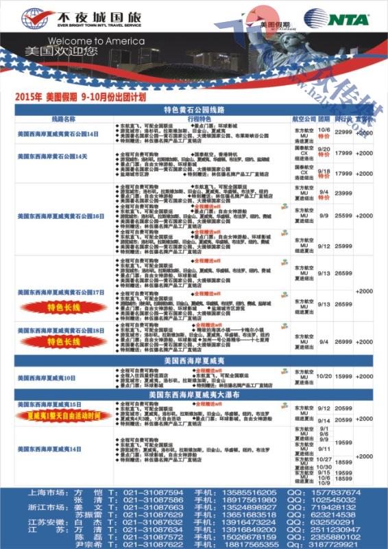 54.上海不夜城国旅美图假期●北美线路