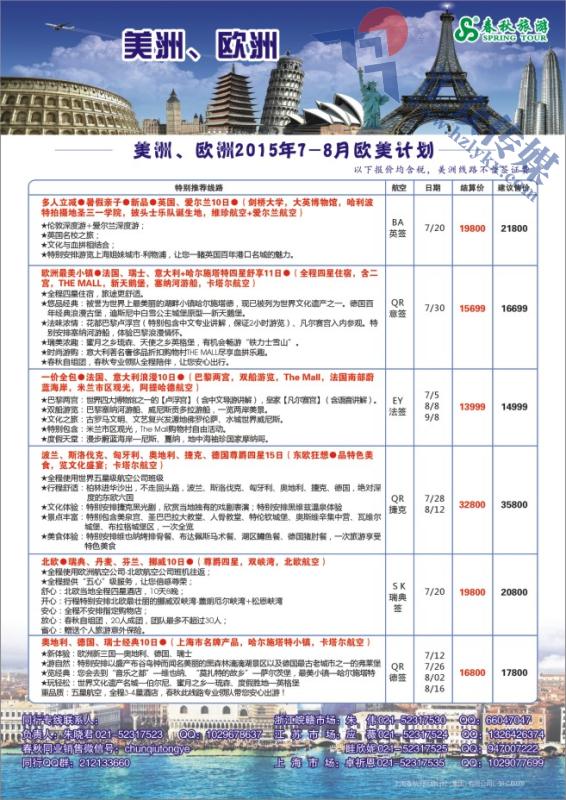 59.上海春秋国际旅行社（集团）有限公司欧美部
