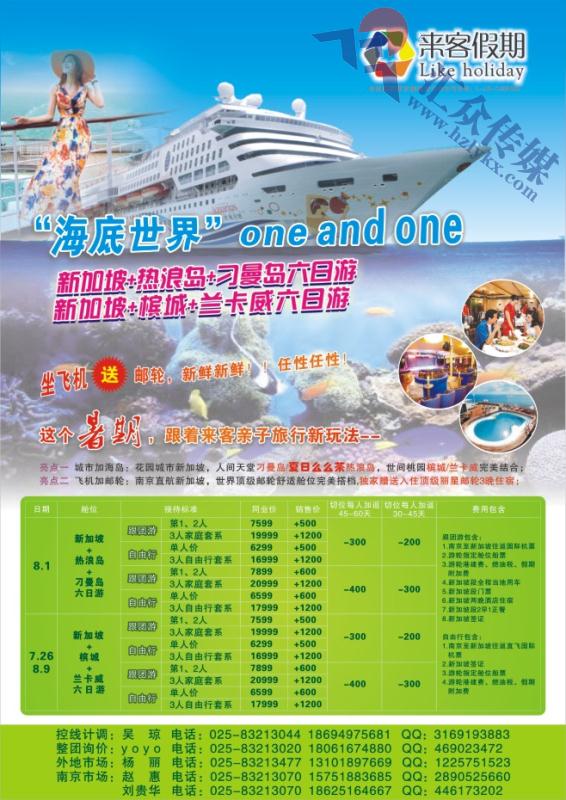 13.来客假期●新加坡暑期邮轮产品