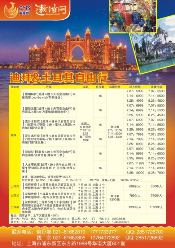 37.中青旅控股股份有限公司-迪拜、土耳其自由行