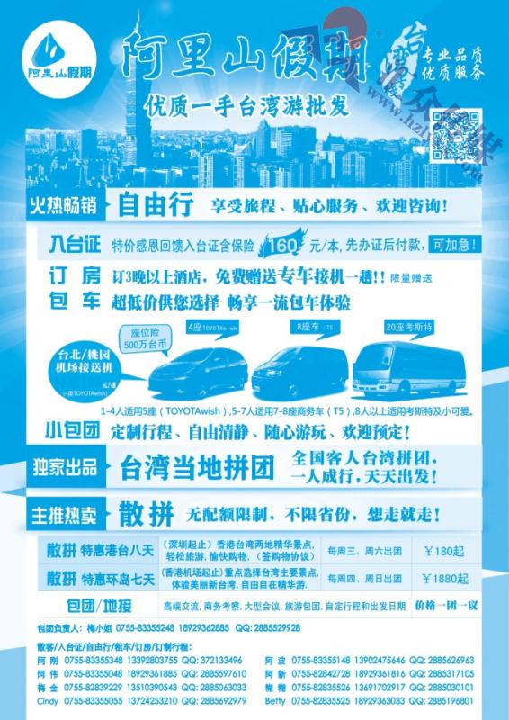 65.阿里山假期－台湾专线
