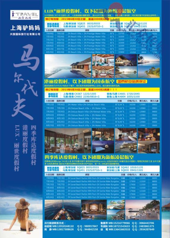 2.驴妈妈沃行旅游●马尔代夫