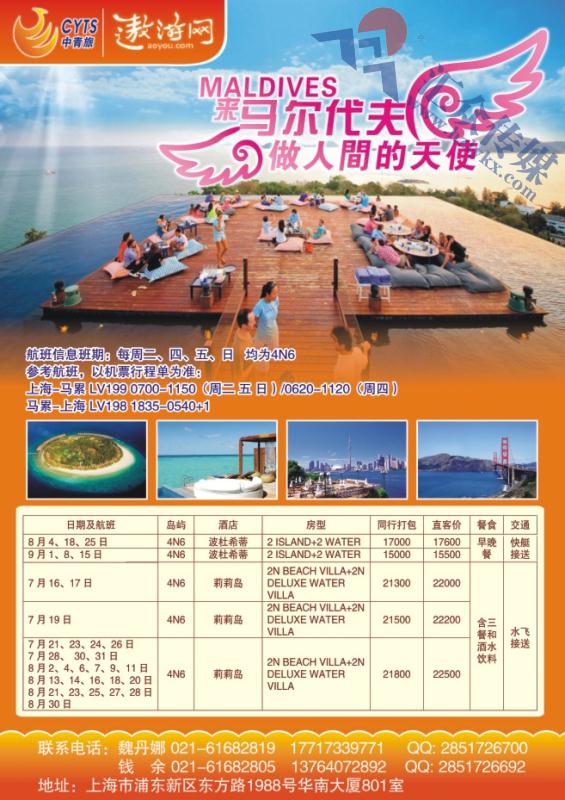 20.中青旅控股股份有限公司-马代海岛自由行