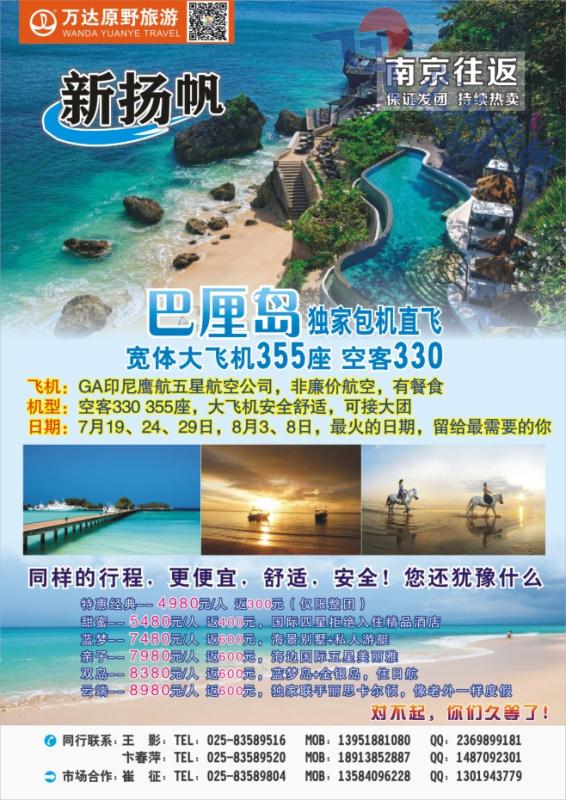 9.巴厘岛●新扬帆之旅