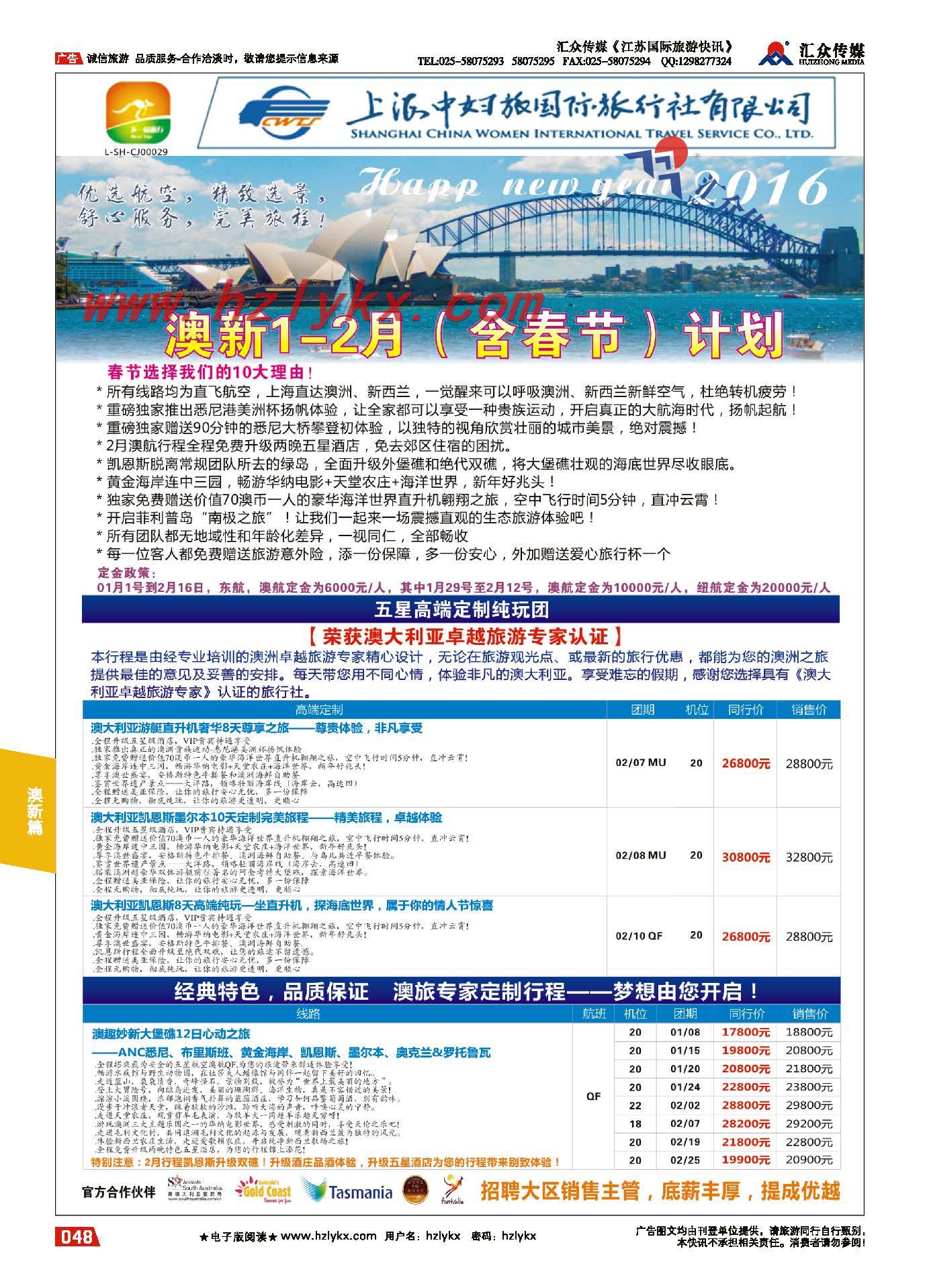 48.下一站旅行●上海中妇旅国际旅行社有限公司-澳新部