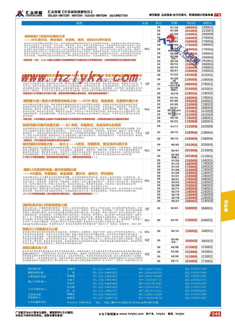 49.下一站旅行●上海中妇旅国际旅行社有限公司-澳新部