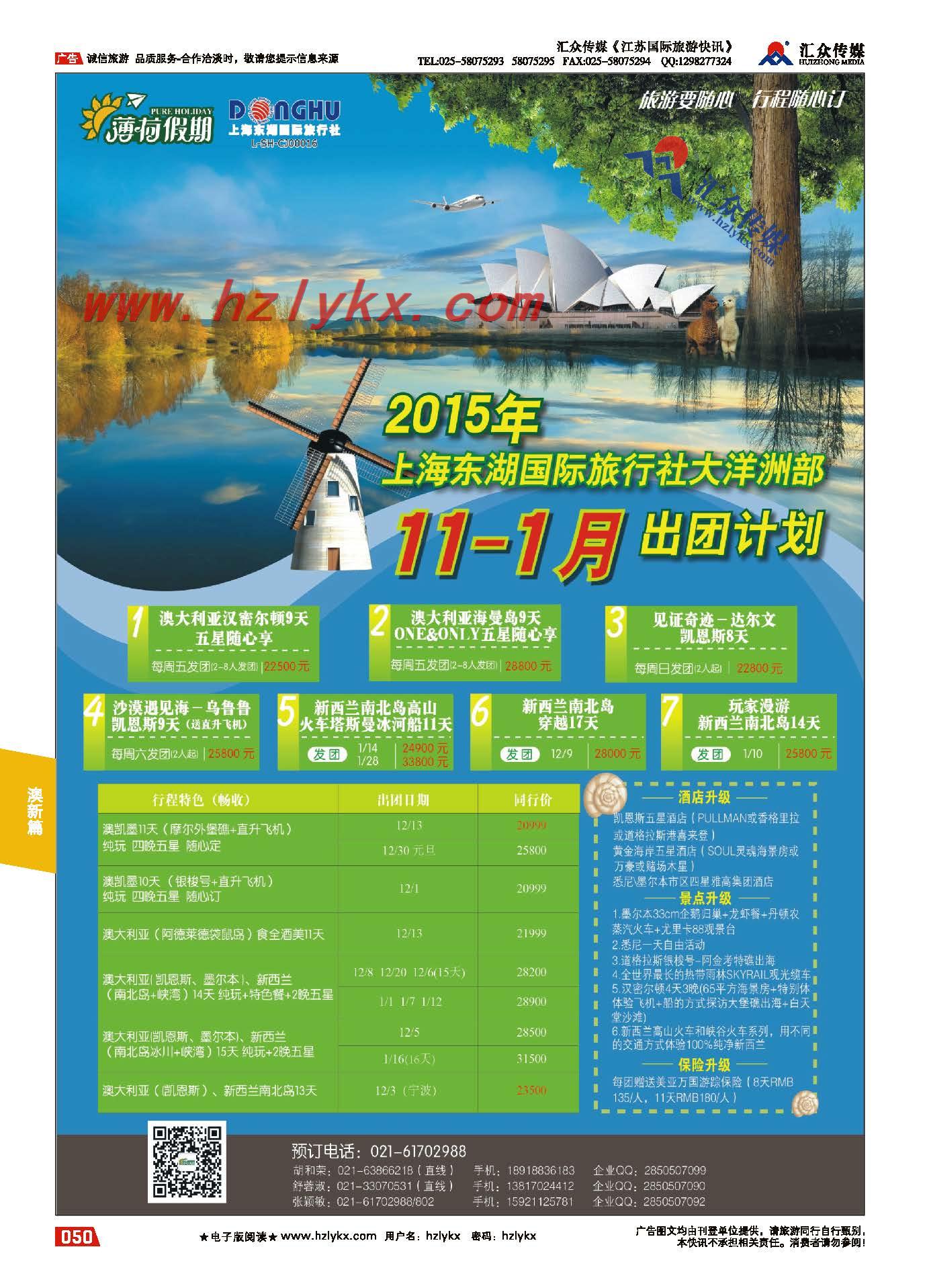 50.上海东湖国际旅行社大洋洲部
