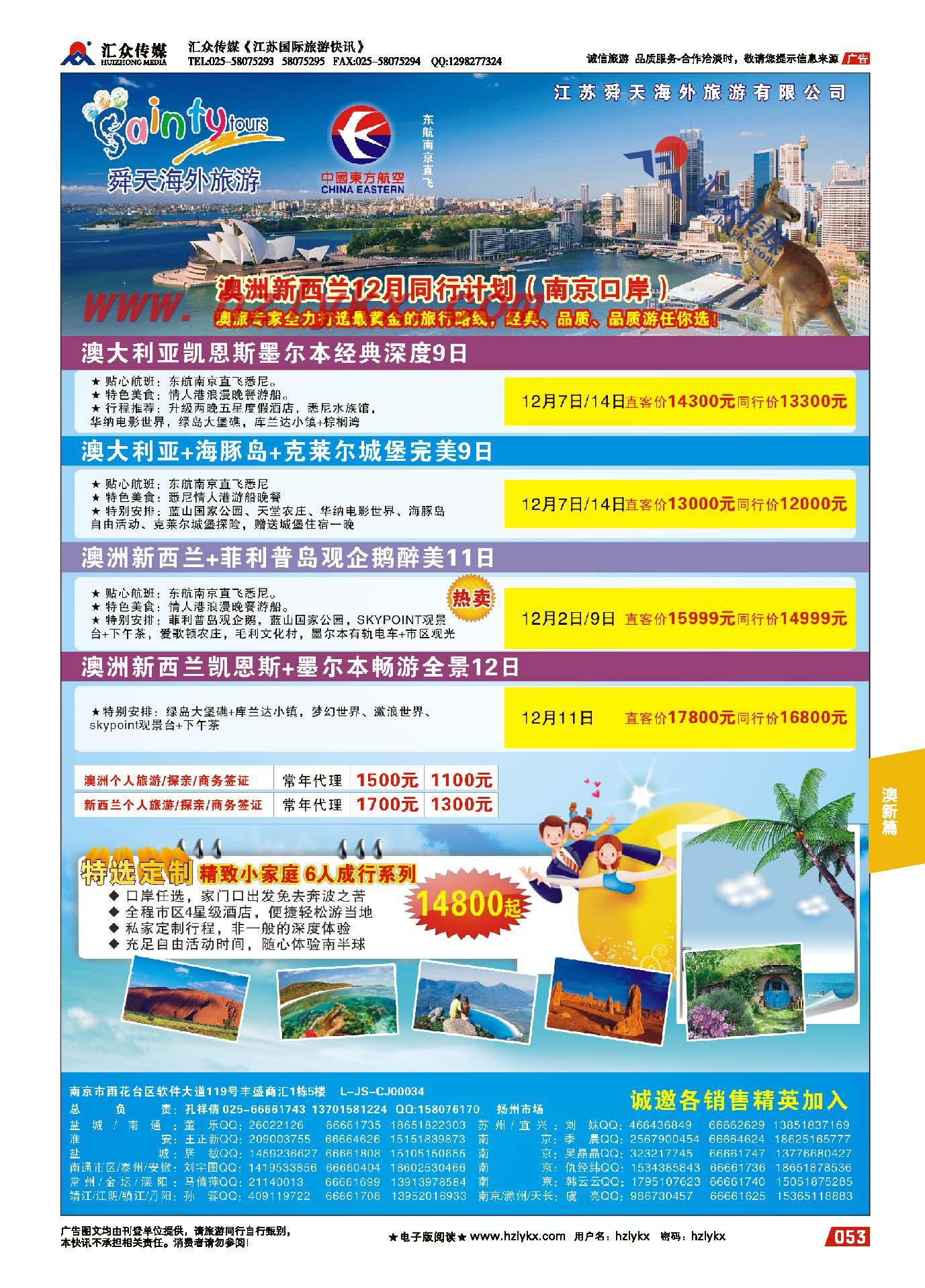 53.江苏舜天海外旅游●澳新