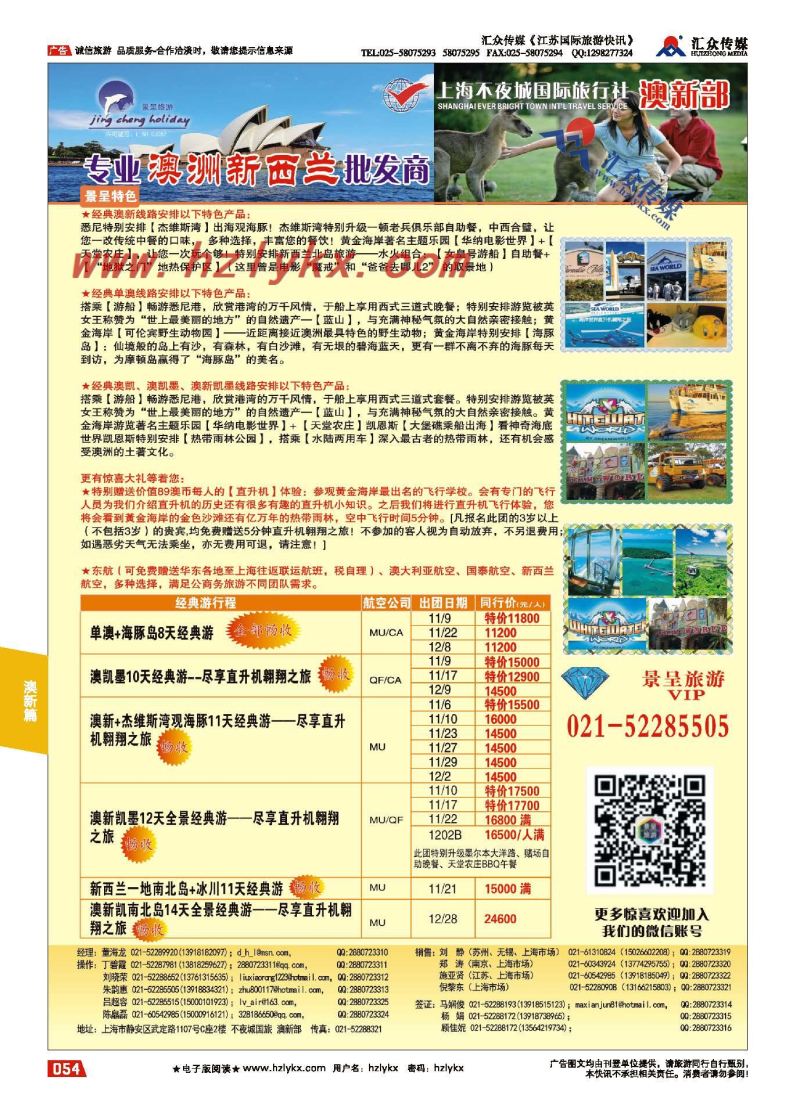 54.上海不夜城●澳新