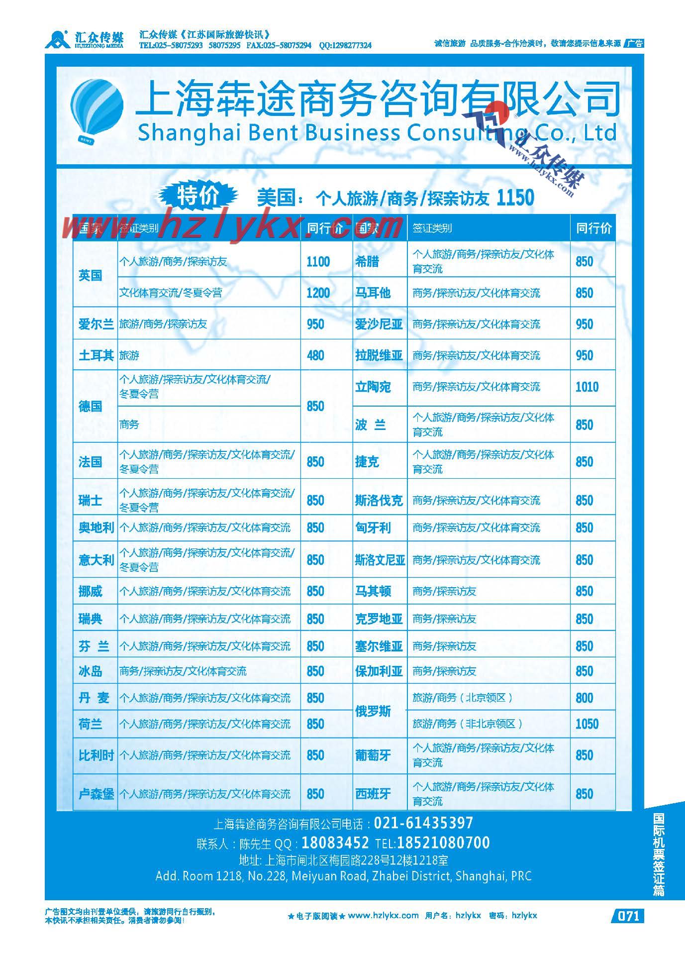 71.上海犇途商务咨询有限公司