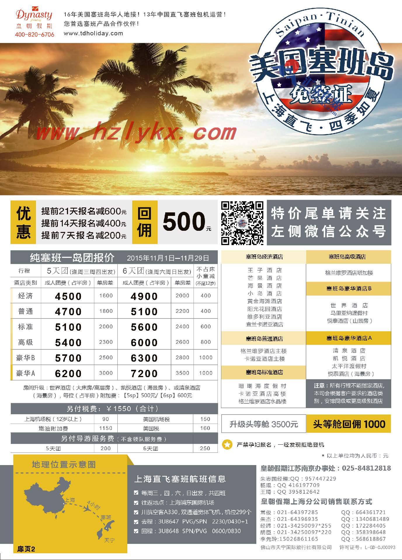 2.美国塞班岛天宁岛同行计划-上海 皇朝假期包机