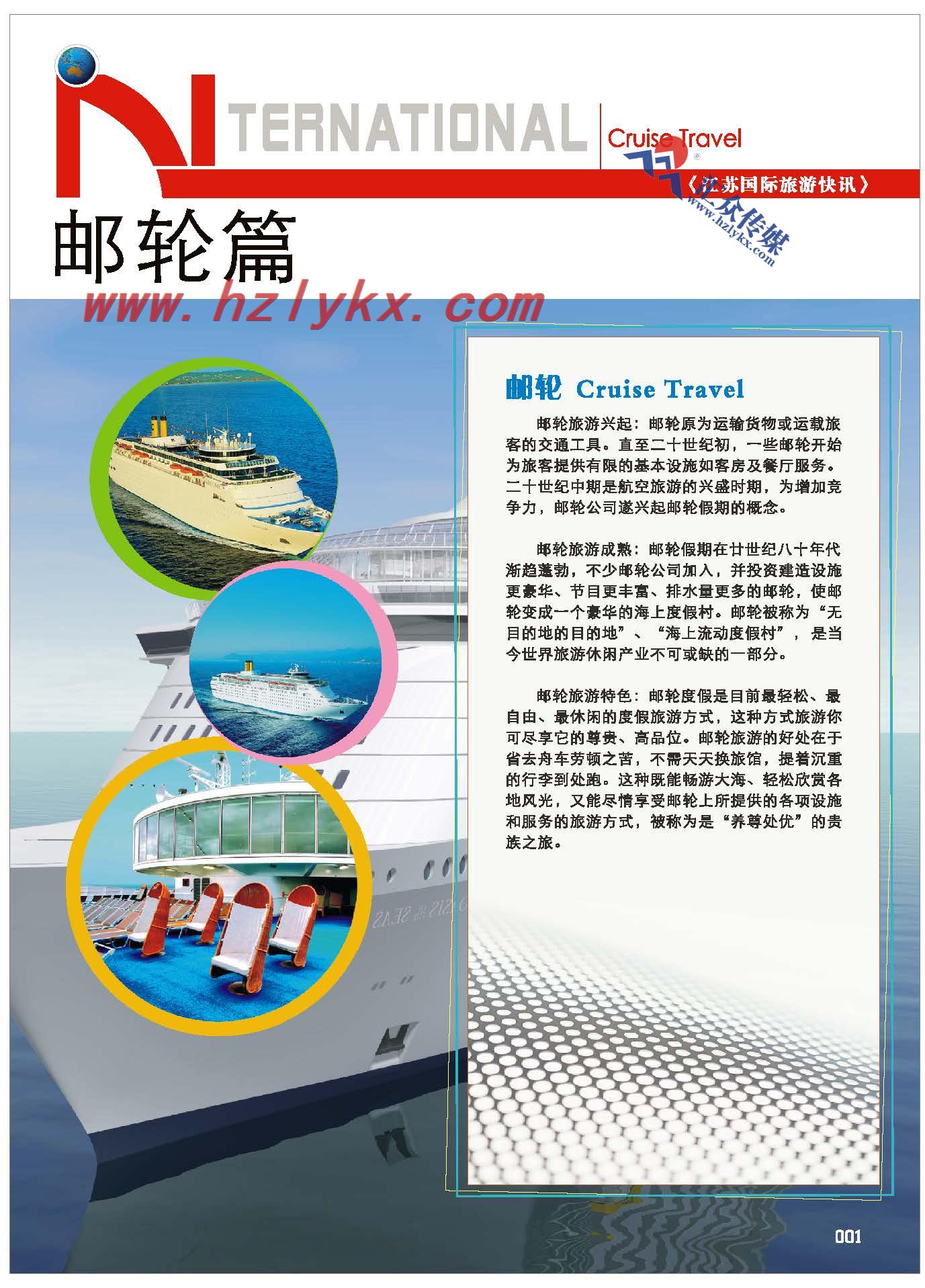 1.邮轮篇
