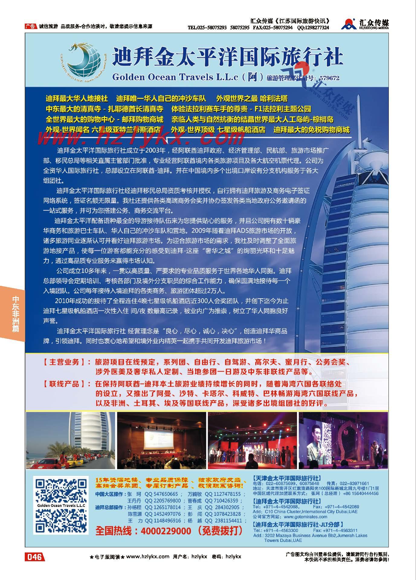 46.迪拜金太平洋国际旅行社