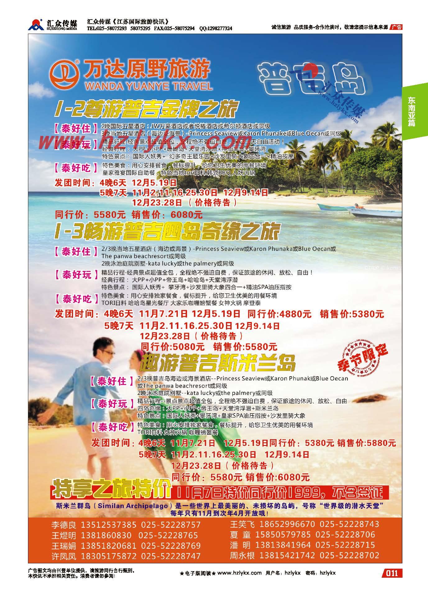 11.普吉●江苏万达原野