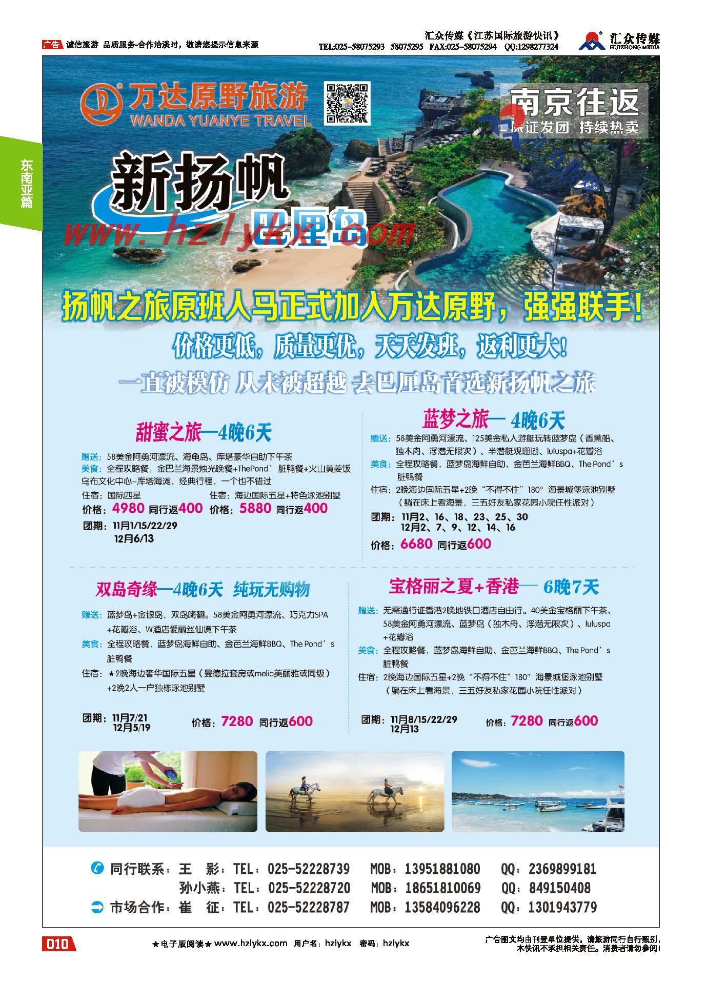 10.巴厘岛●新扬帆之旅●10-12月计划