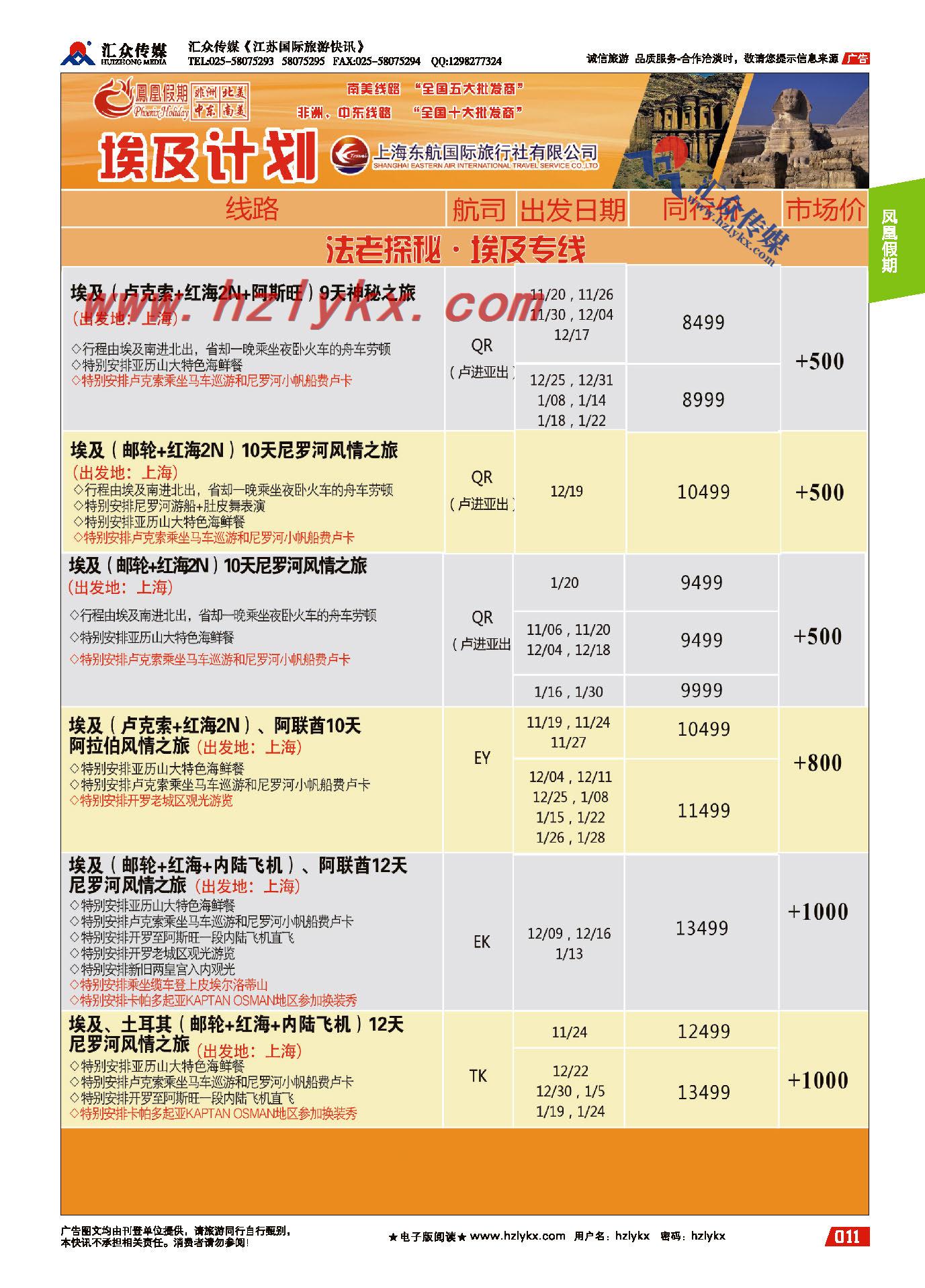 11.东航国旅●凤凰假期
