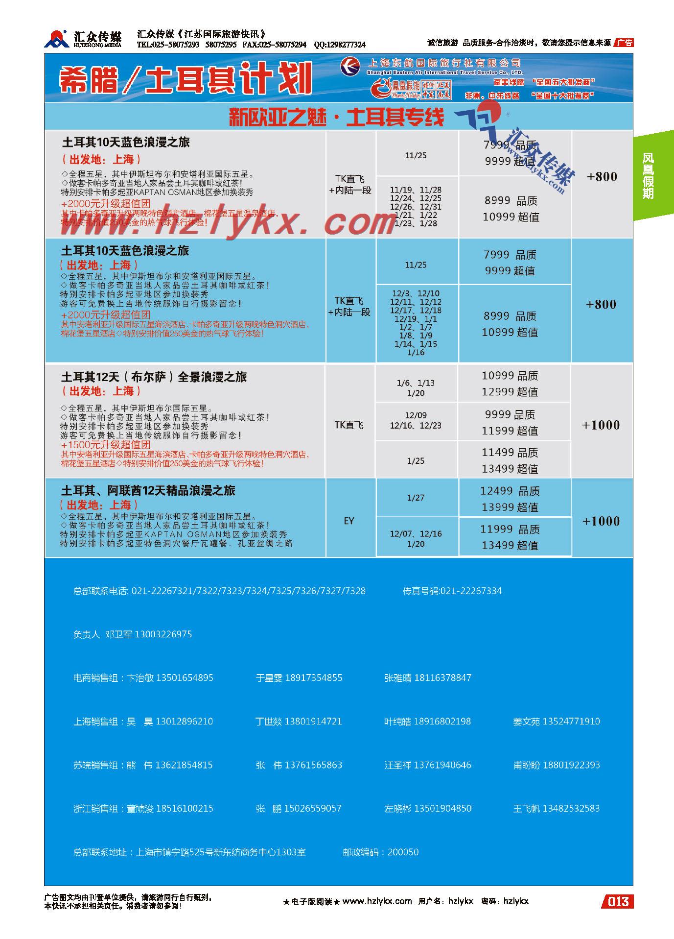 13.东航国旅●凤凰假期
