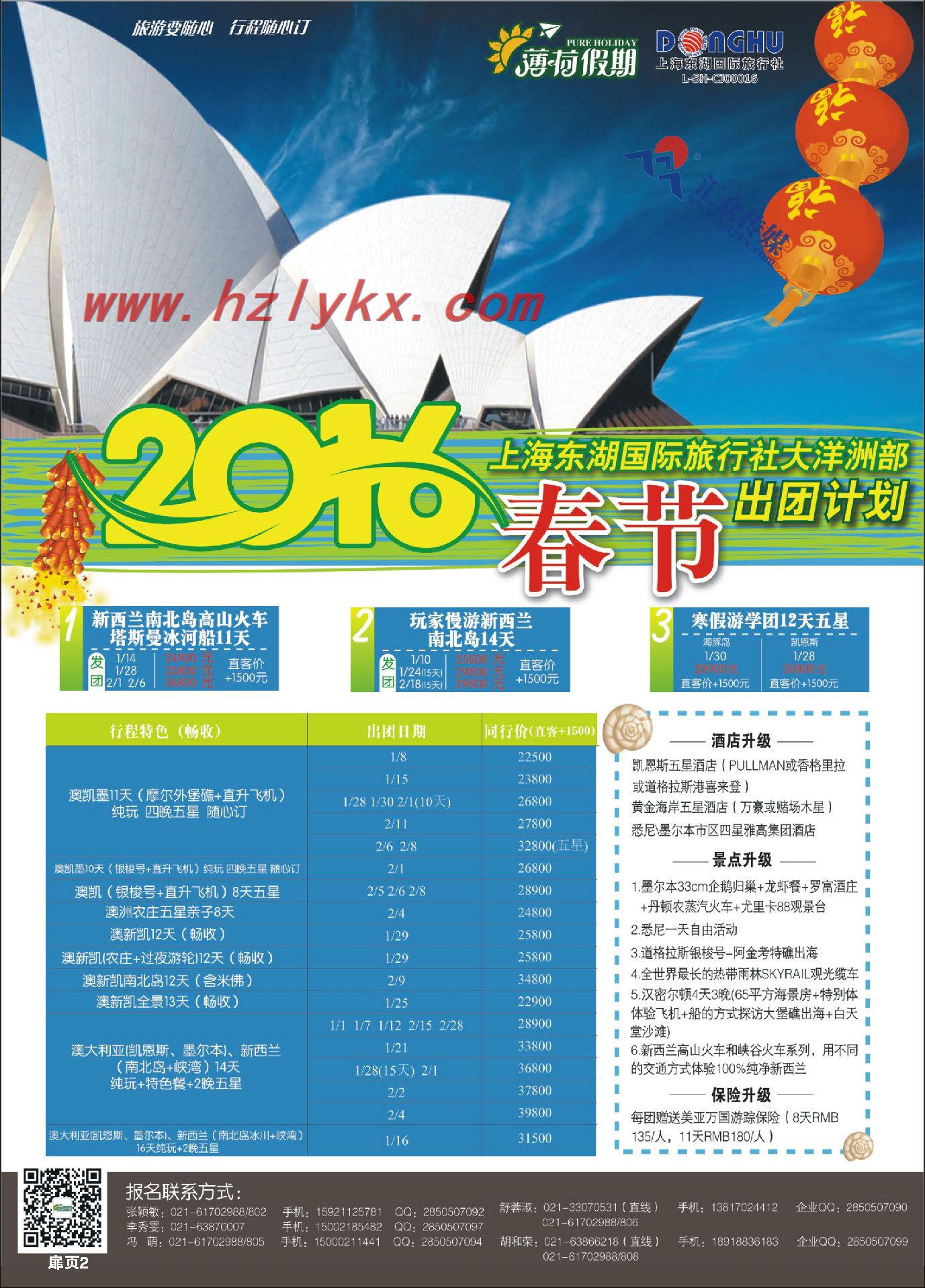 2.上海东湖国际旅行社大洋洲部