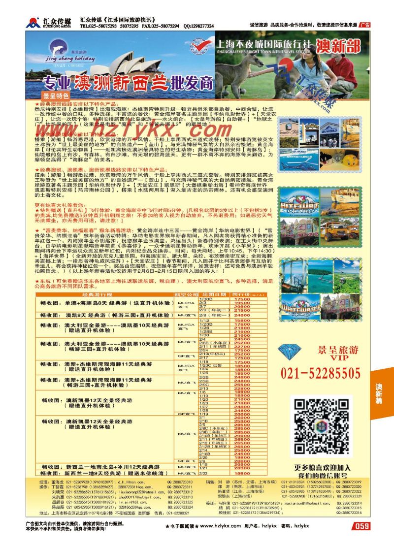 59.上海不夜城●澳新