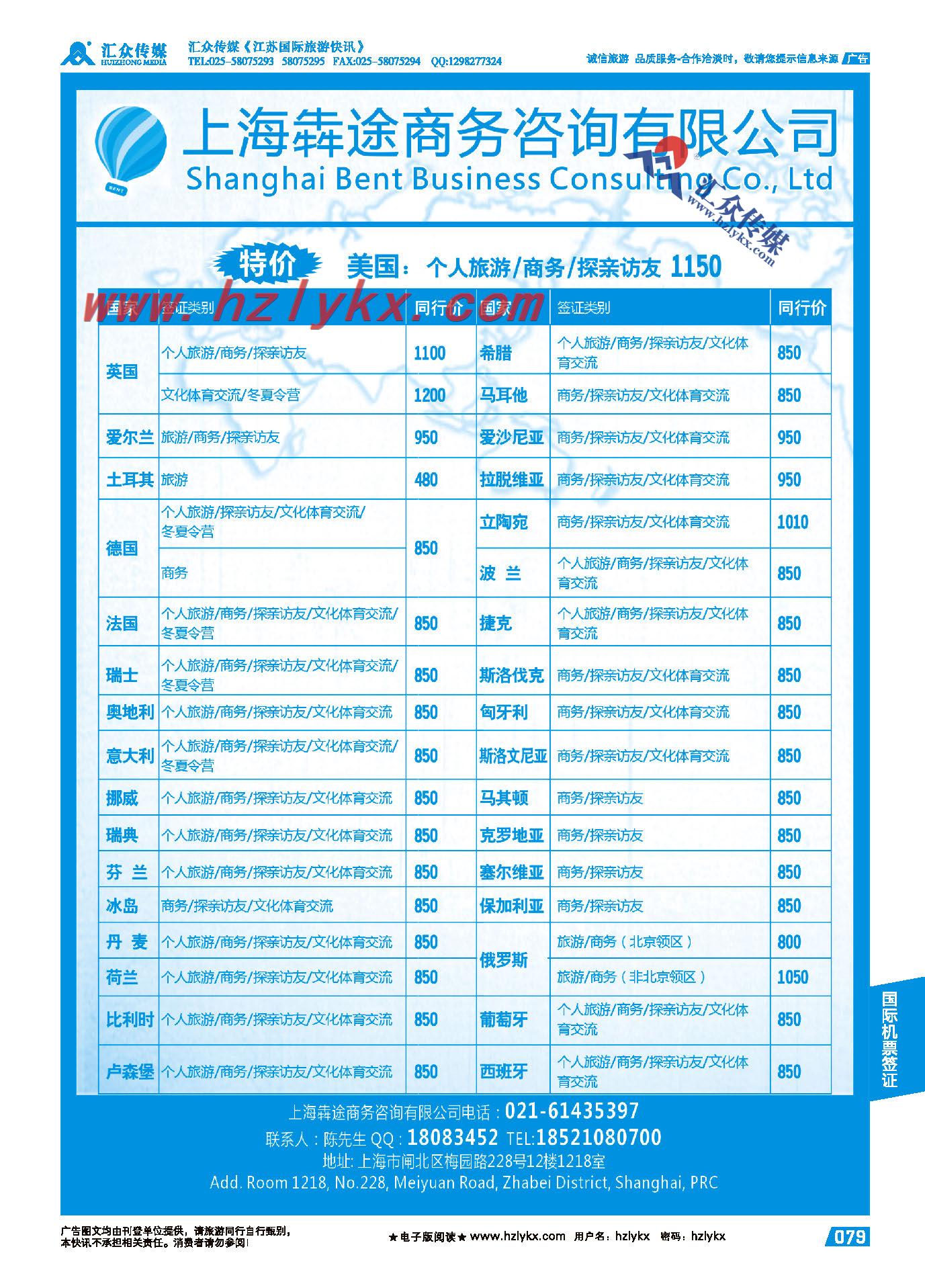 79.上海犇途商务咨询有限公司