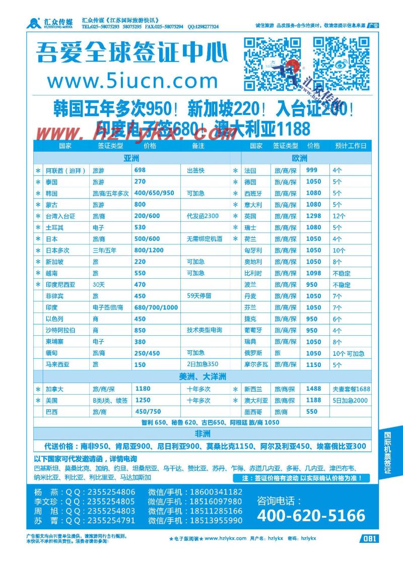 81.吾爱全球签证中心