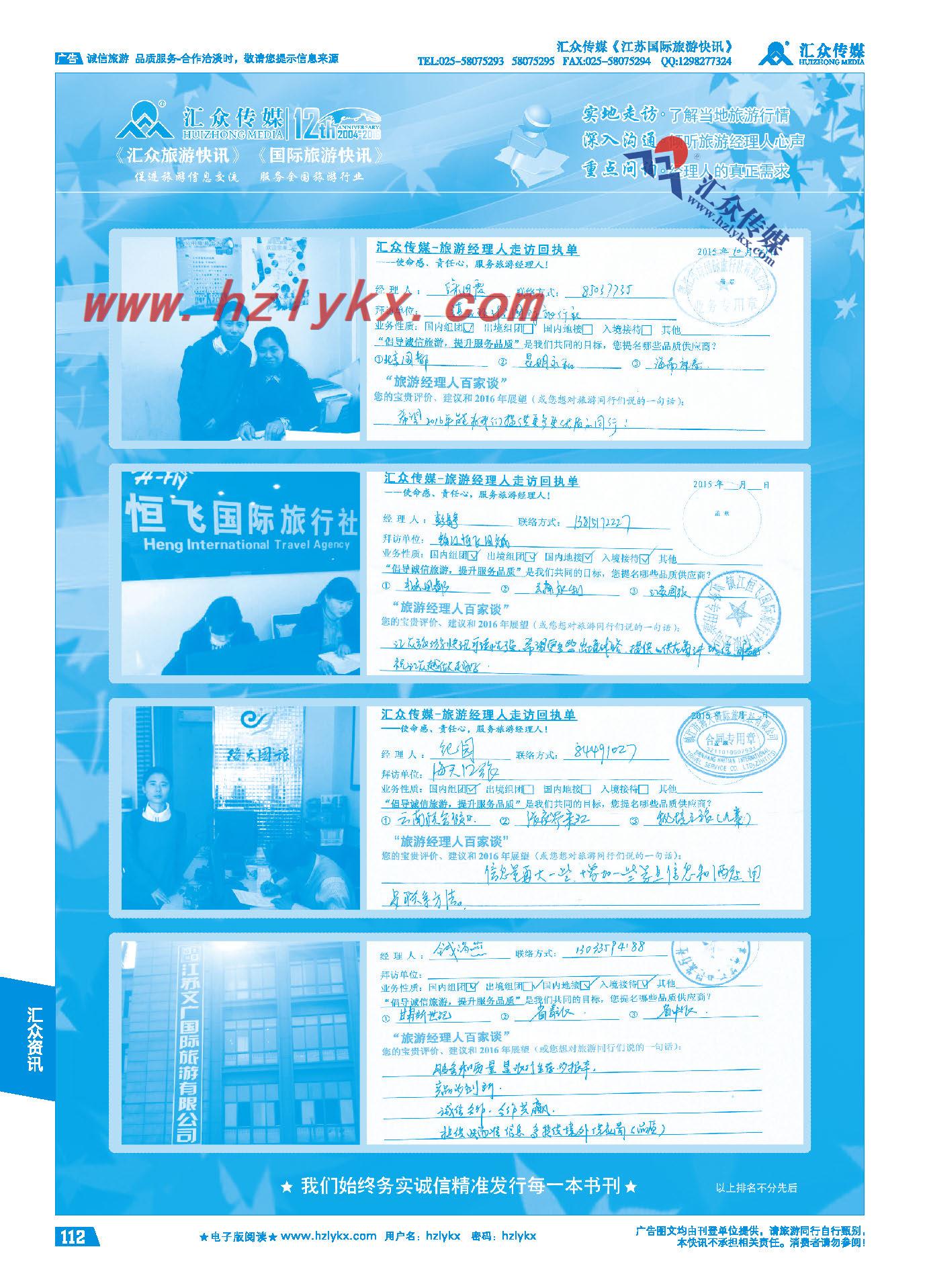 112.汇众旅游经理人面对面走访回执单