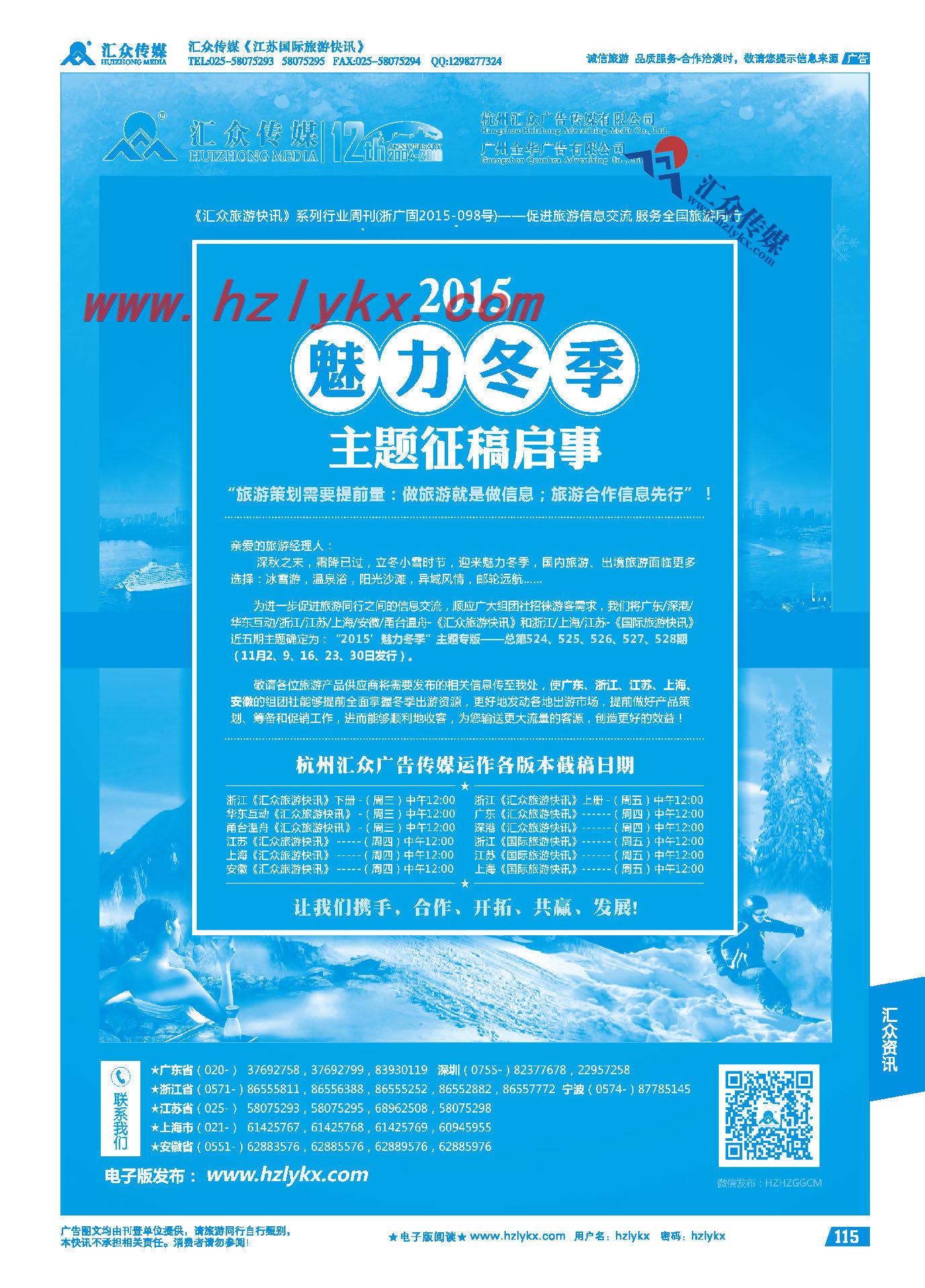 115.2015魅力冬季主题征稿启事
