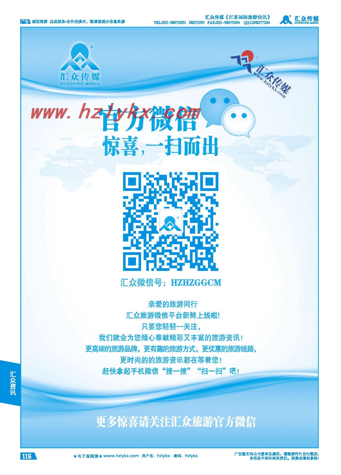 116.杭州汇众广告传媒微信公众平台