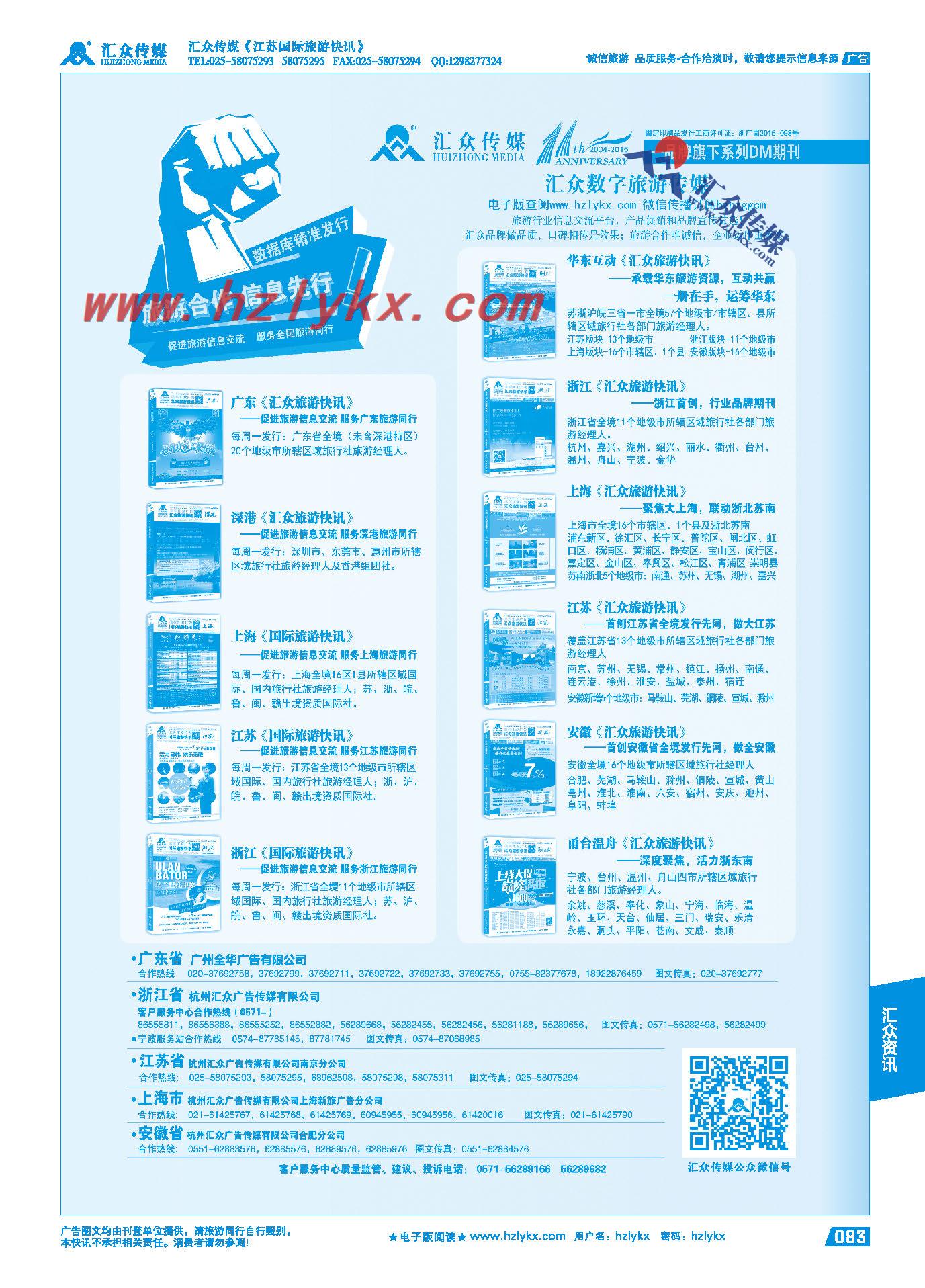 83.行业期刊首选《汇众旅游快讯》