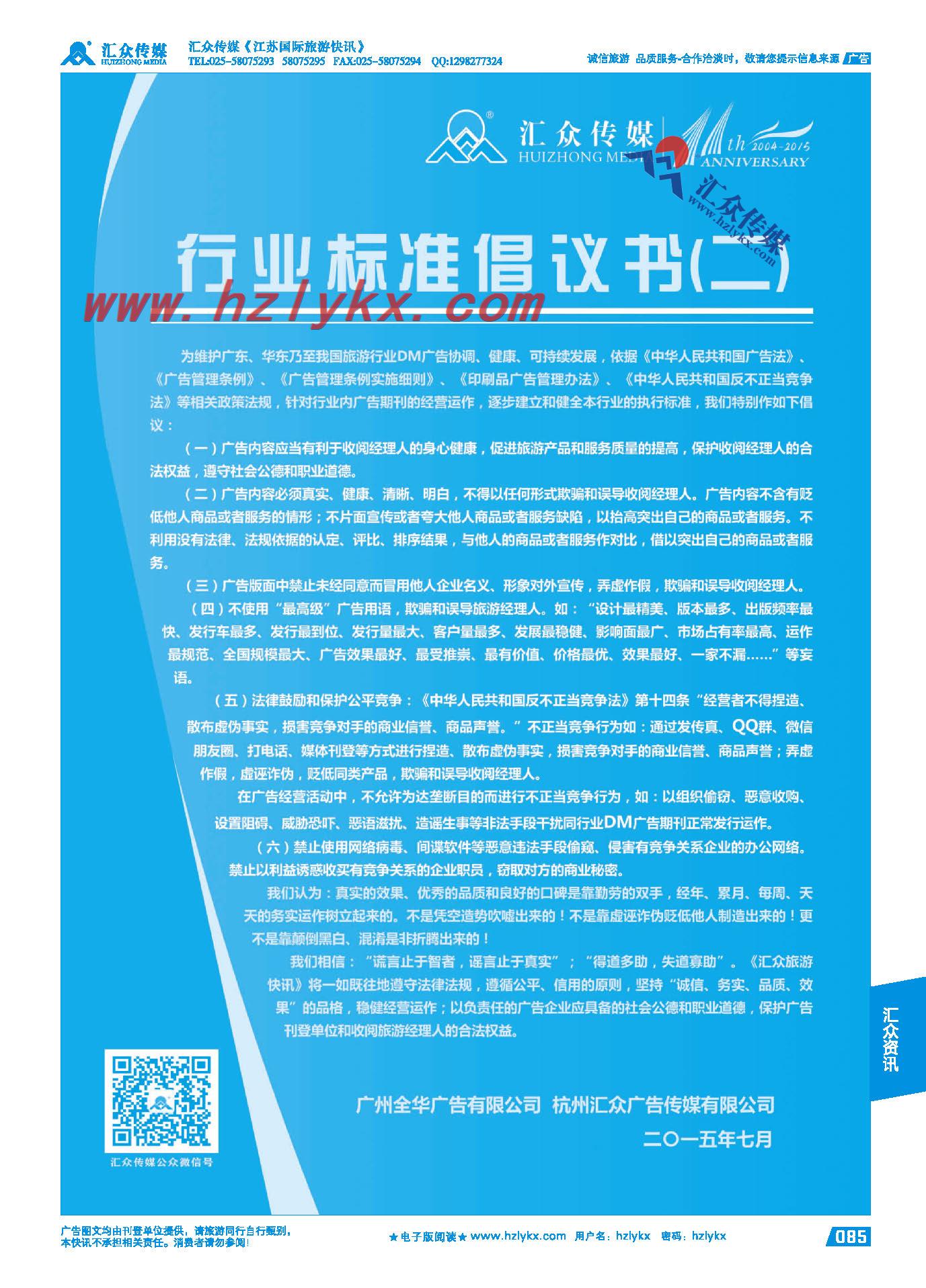 85.行业标准倡议书（二）
