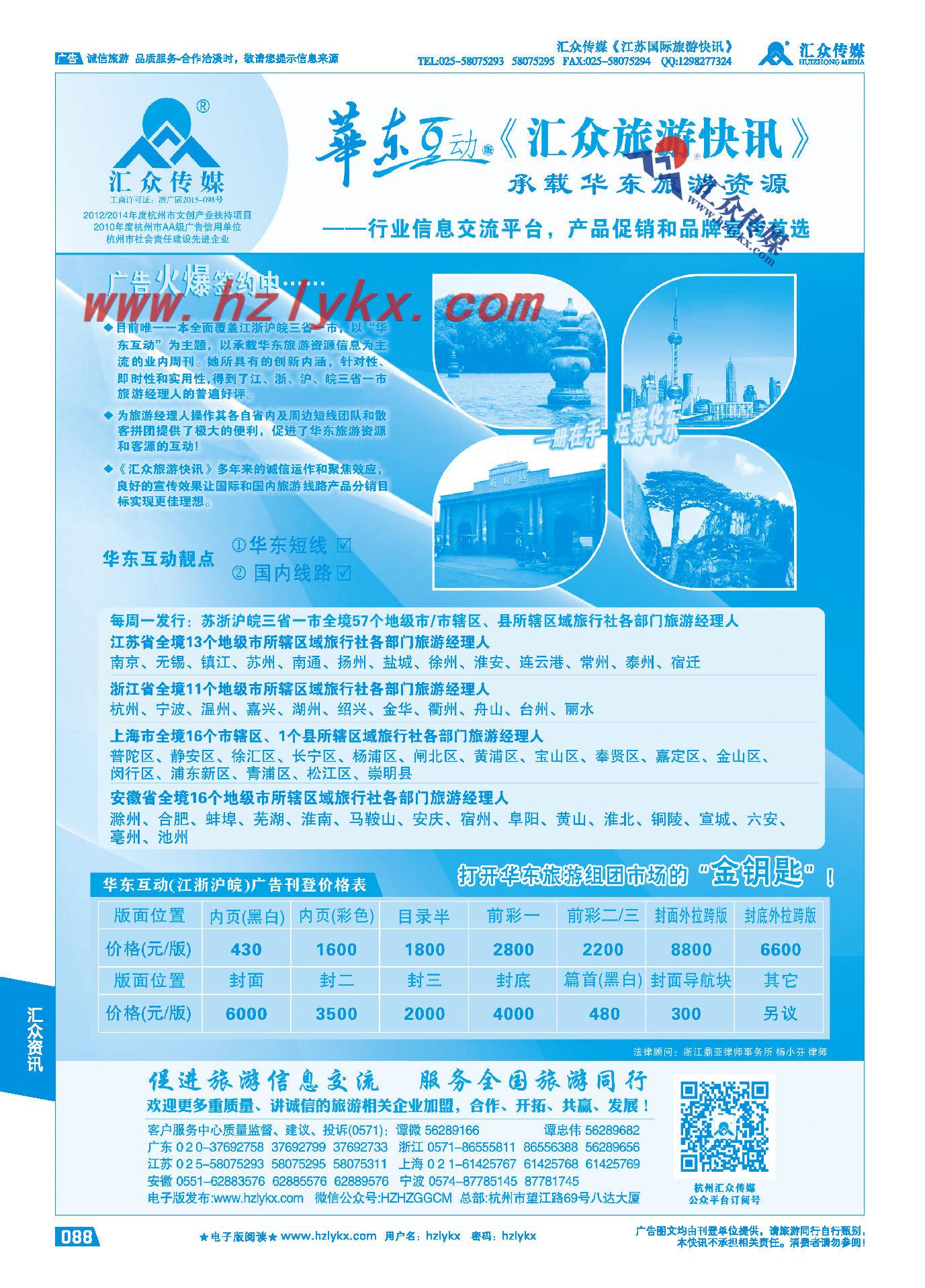 88.《汇众旅游快讯》华东版简介