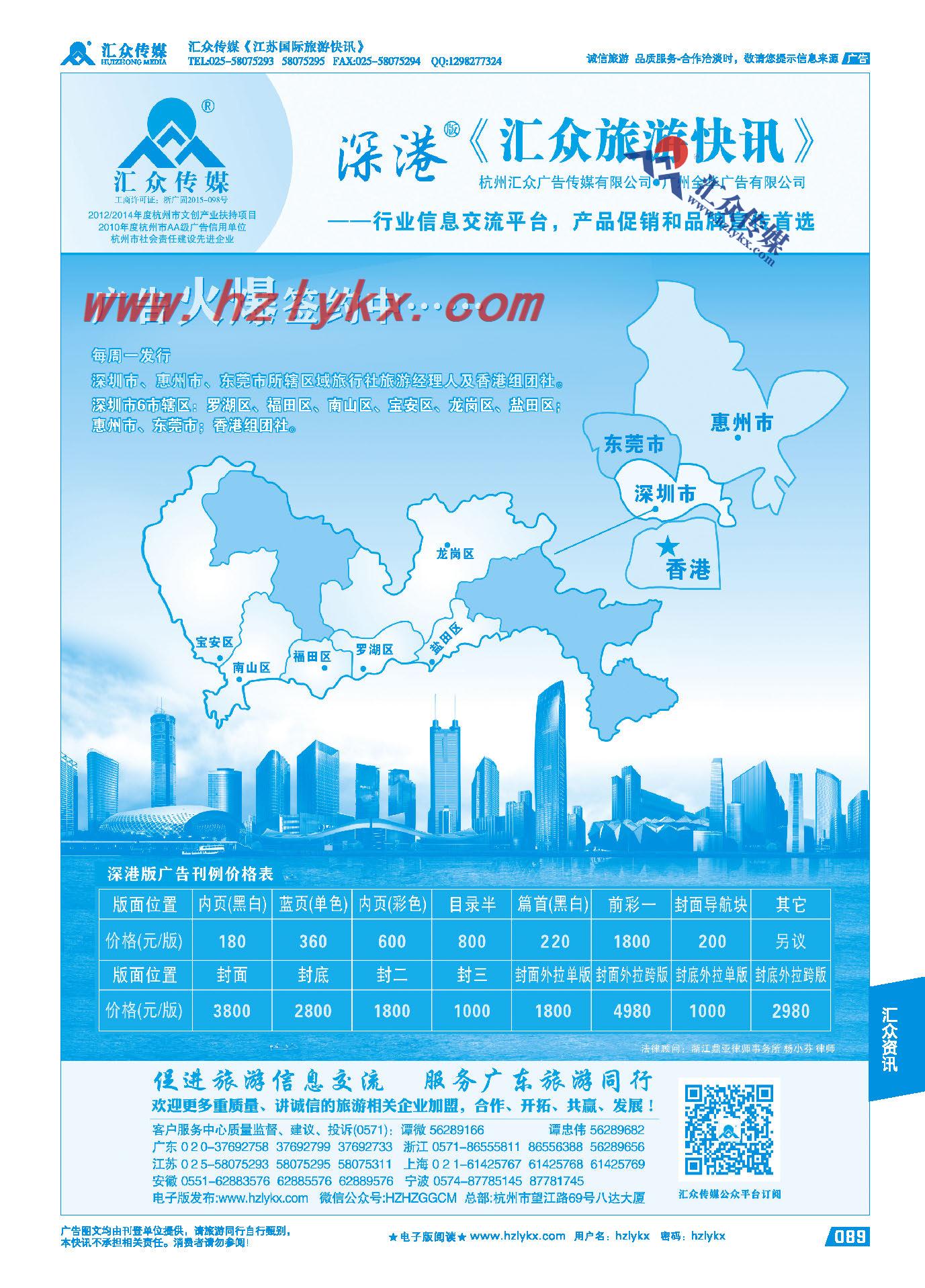 89.《汇众旅游快讯》深港版简介