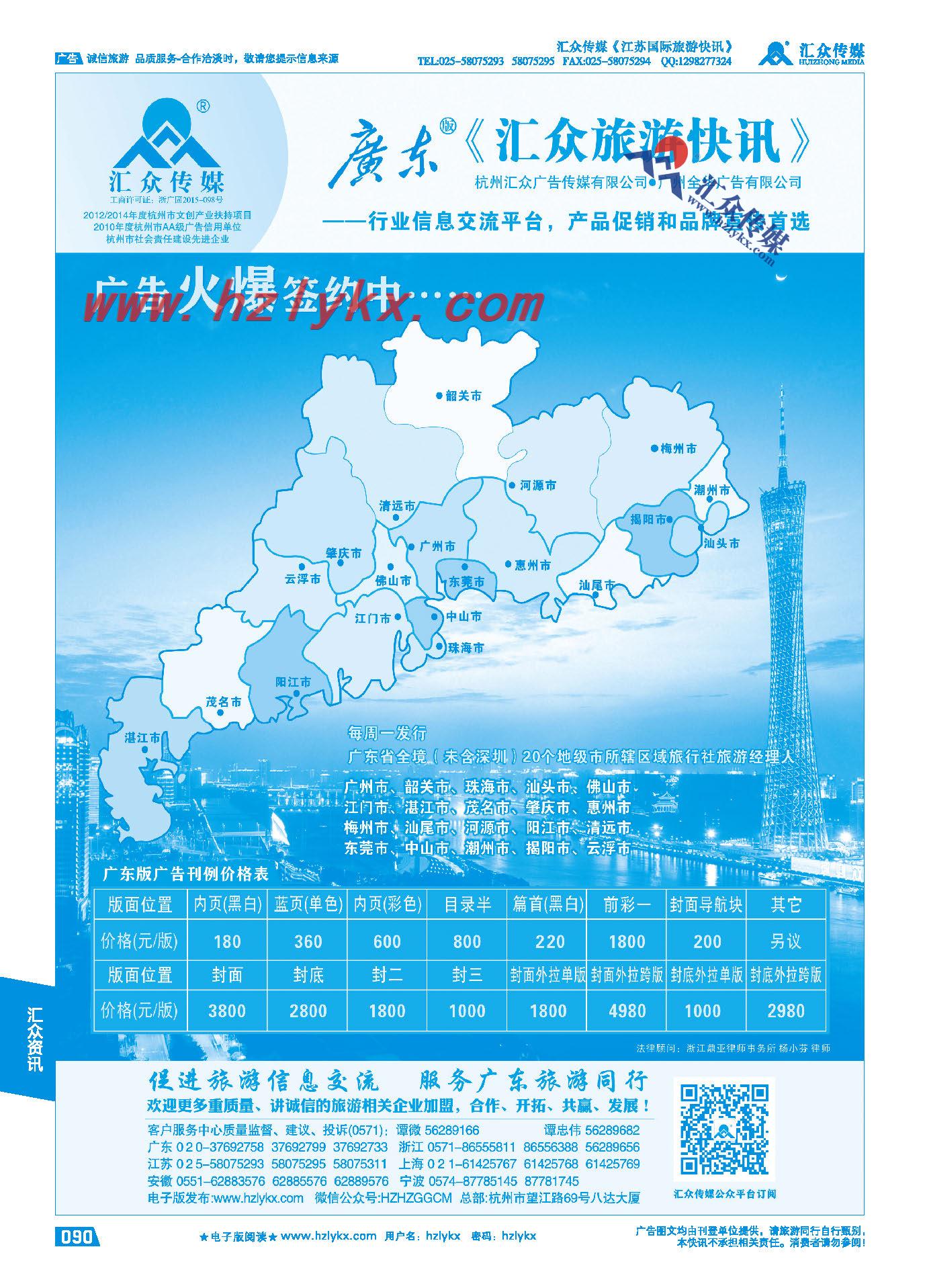 90.《汇众旅游快讯》广东版简介