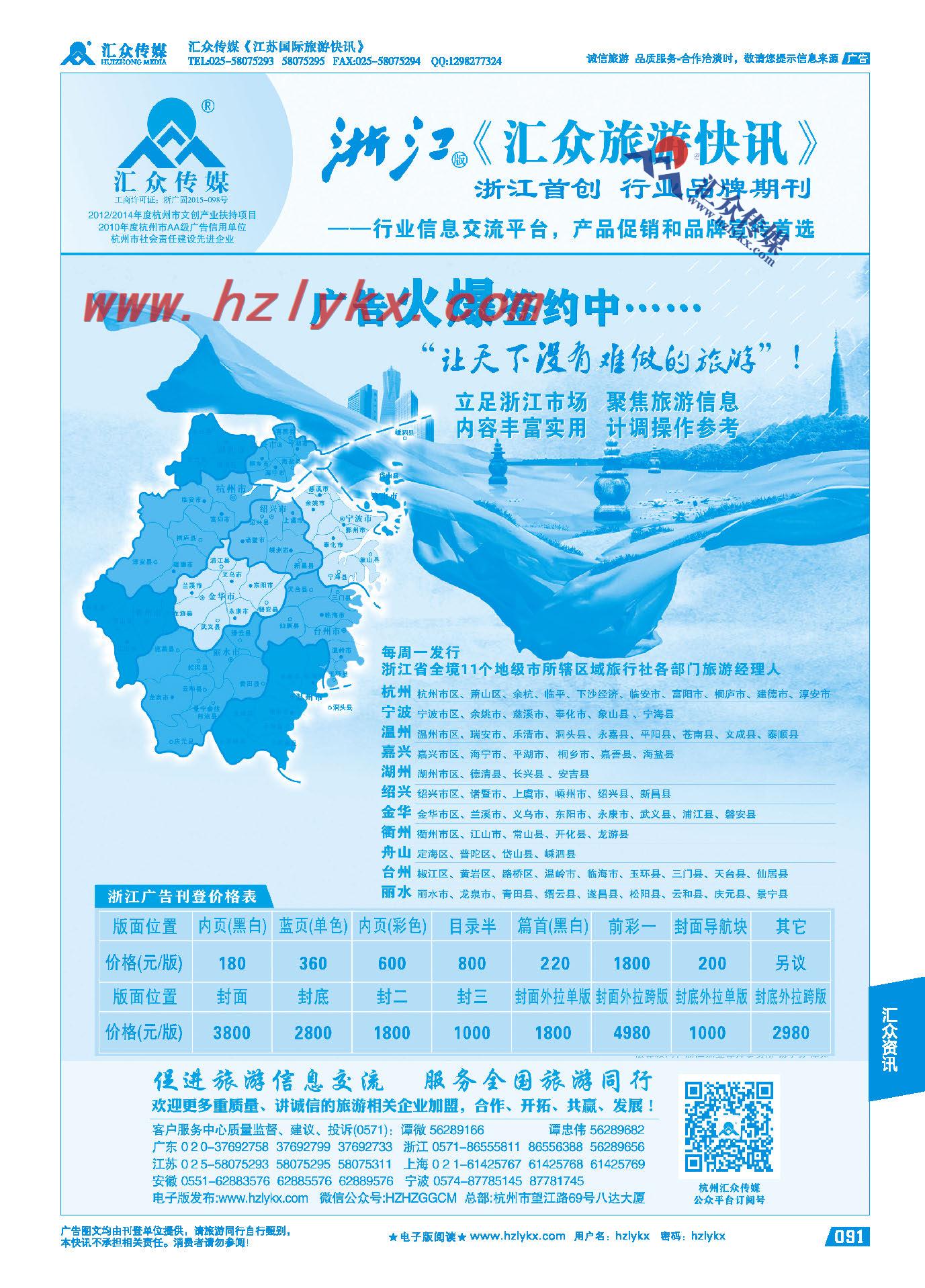 91.《汇众旅游快讯》浙江版简介