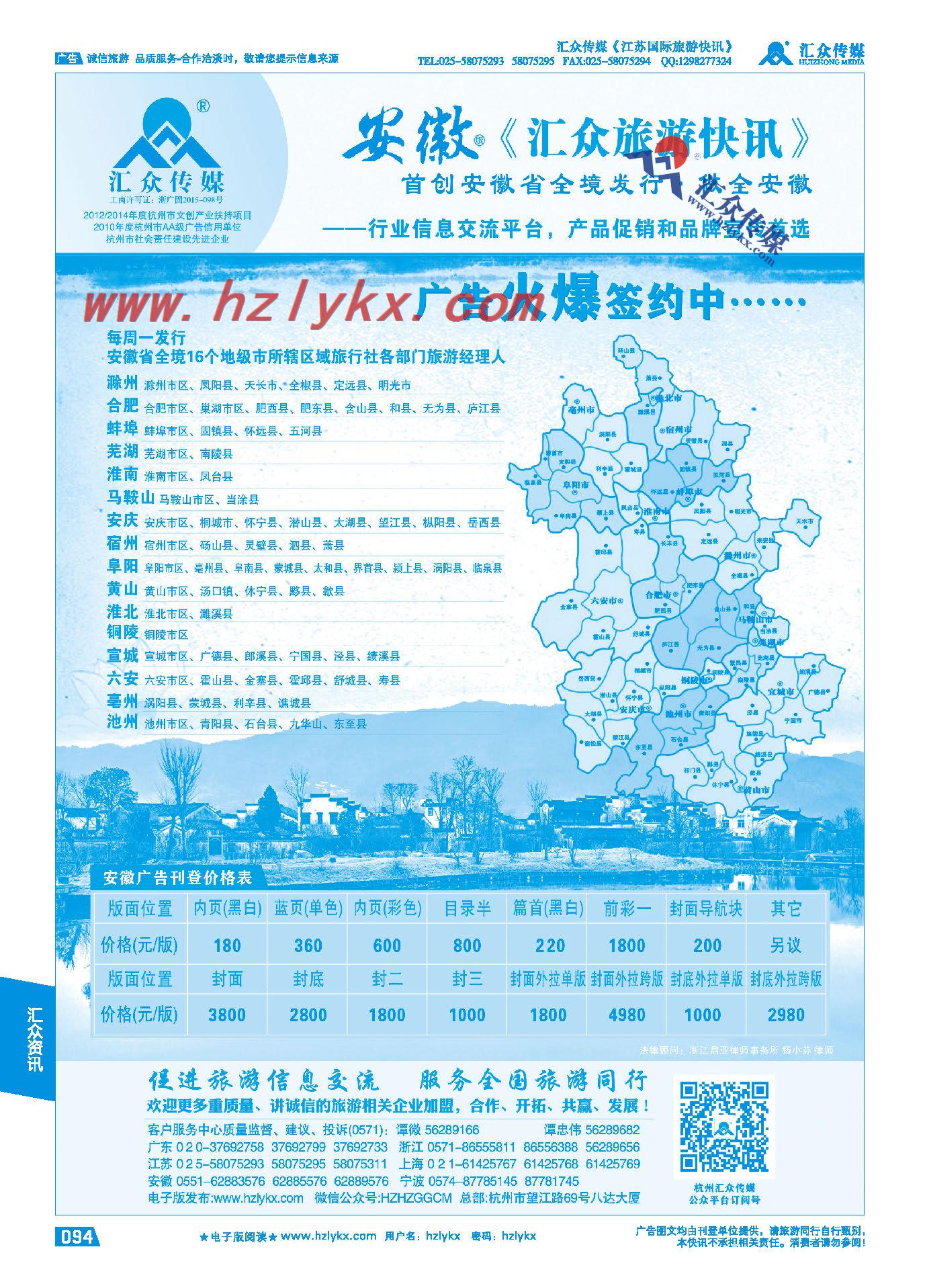 94.《汇众旅游快讯》安徽版简介
