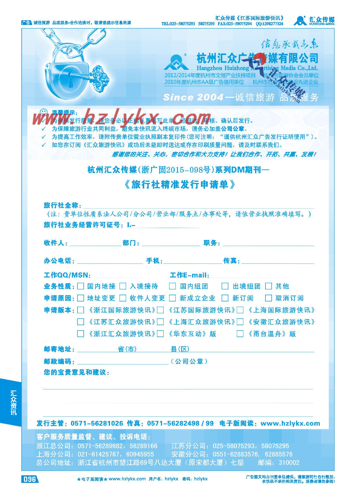 96.《汇众旅游快讯》收阅申请单