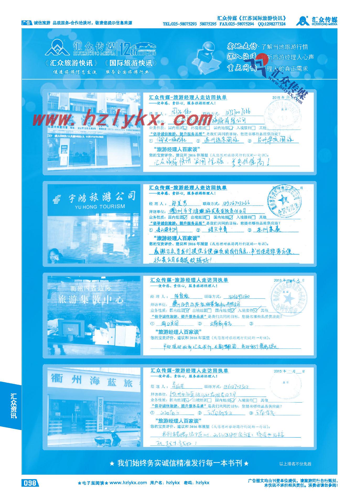 98.汇众旅游经理人面对面走访回执单