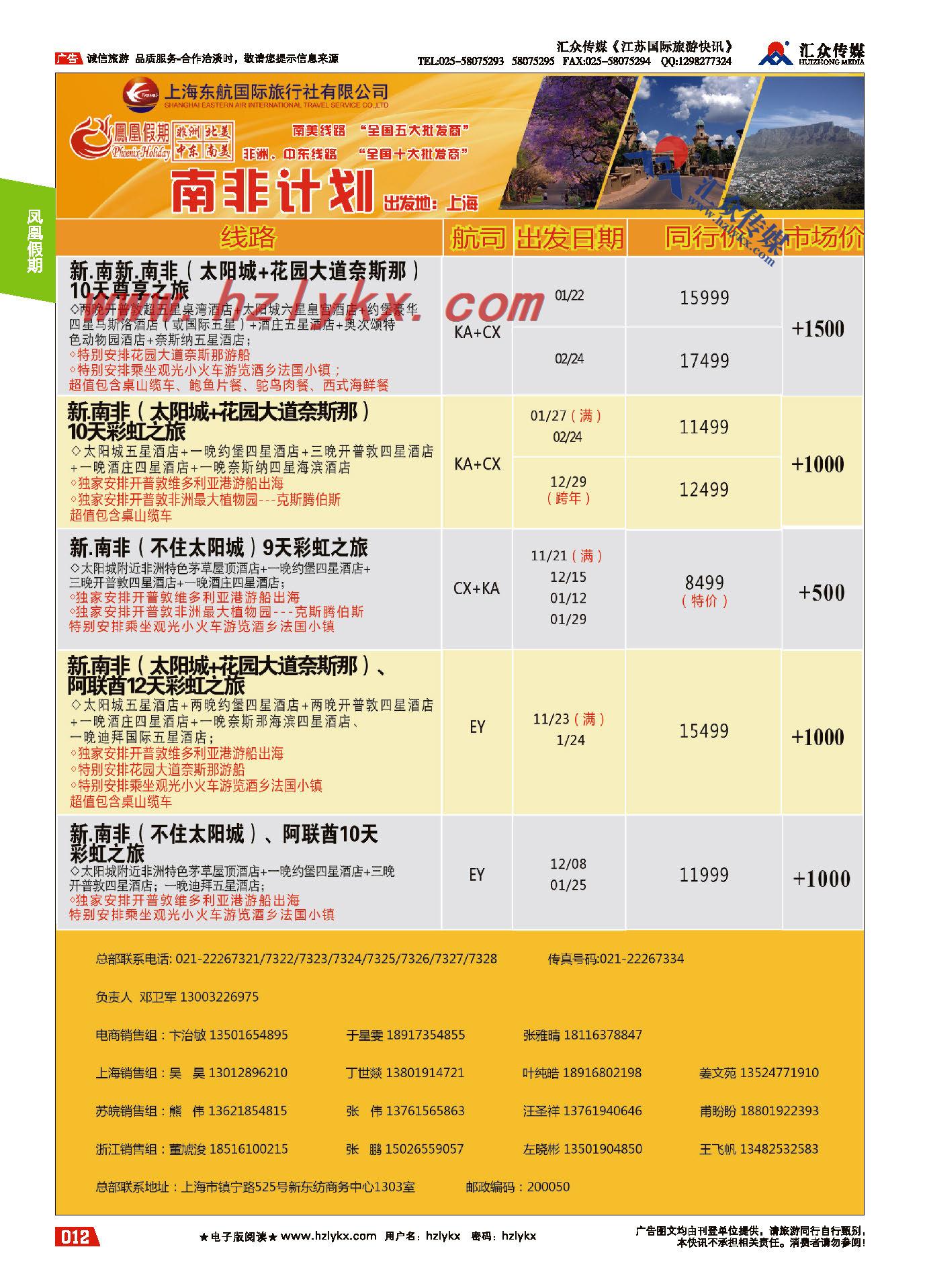 12.东航国旅●凤凰假期