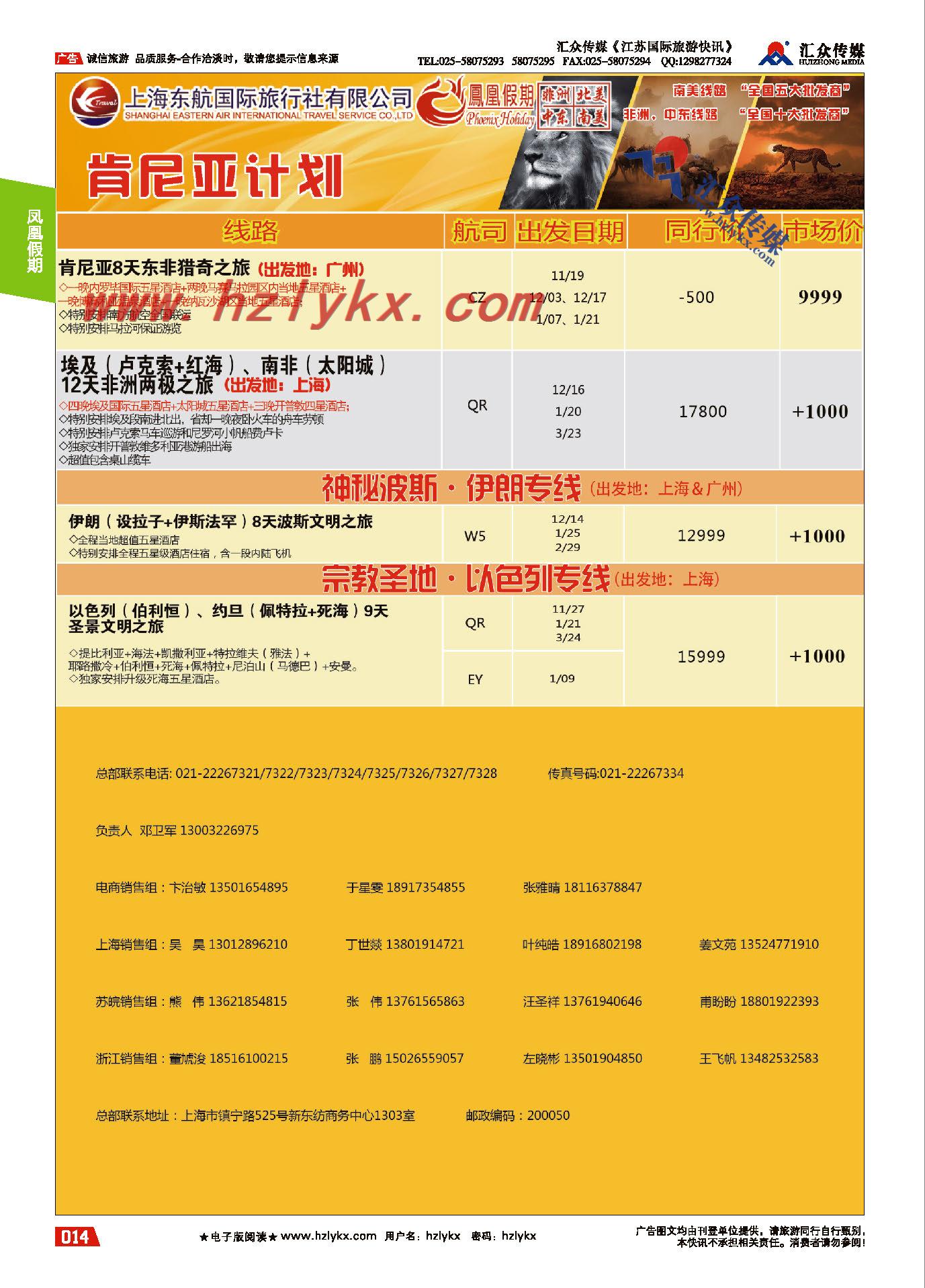 14.东航国旅●凤凰假期