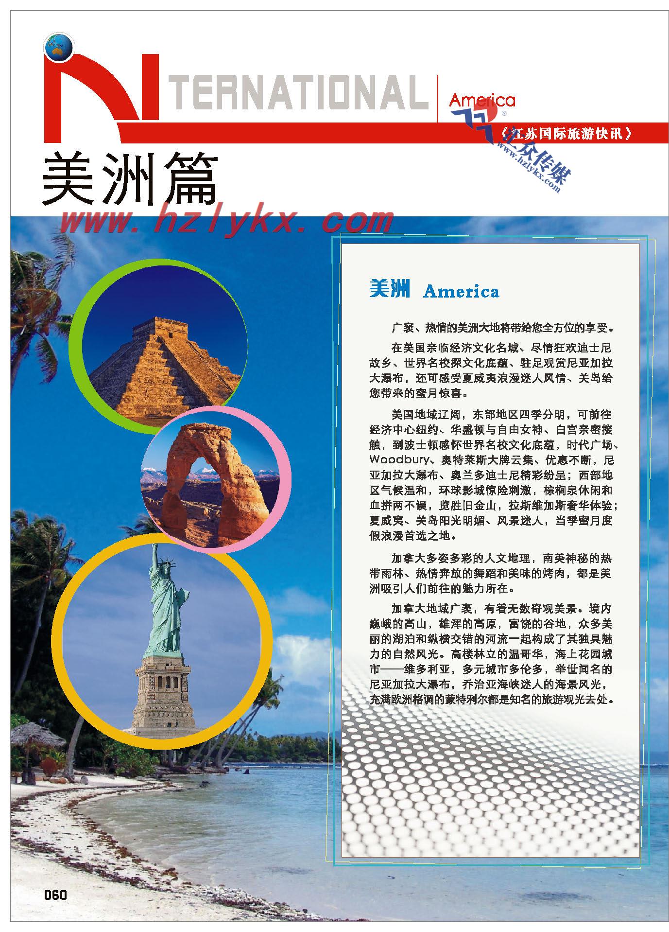 60.美洲篇