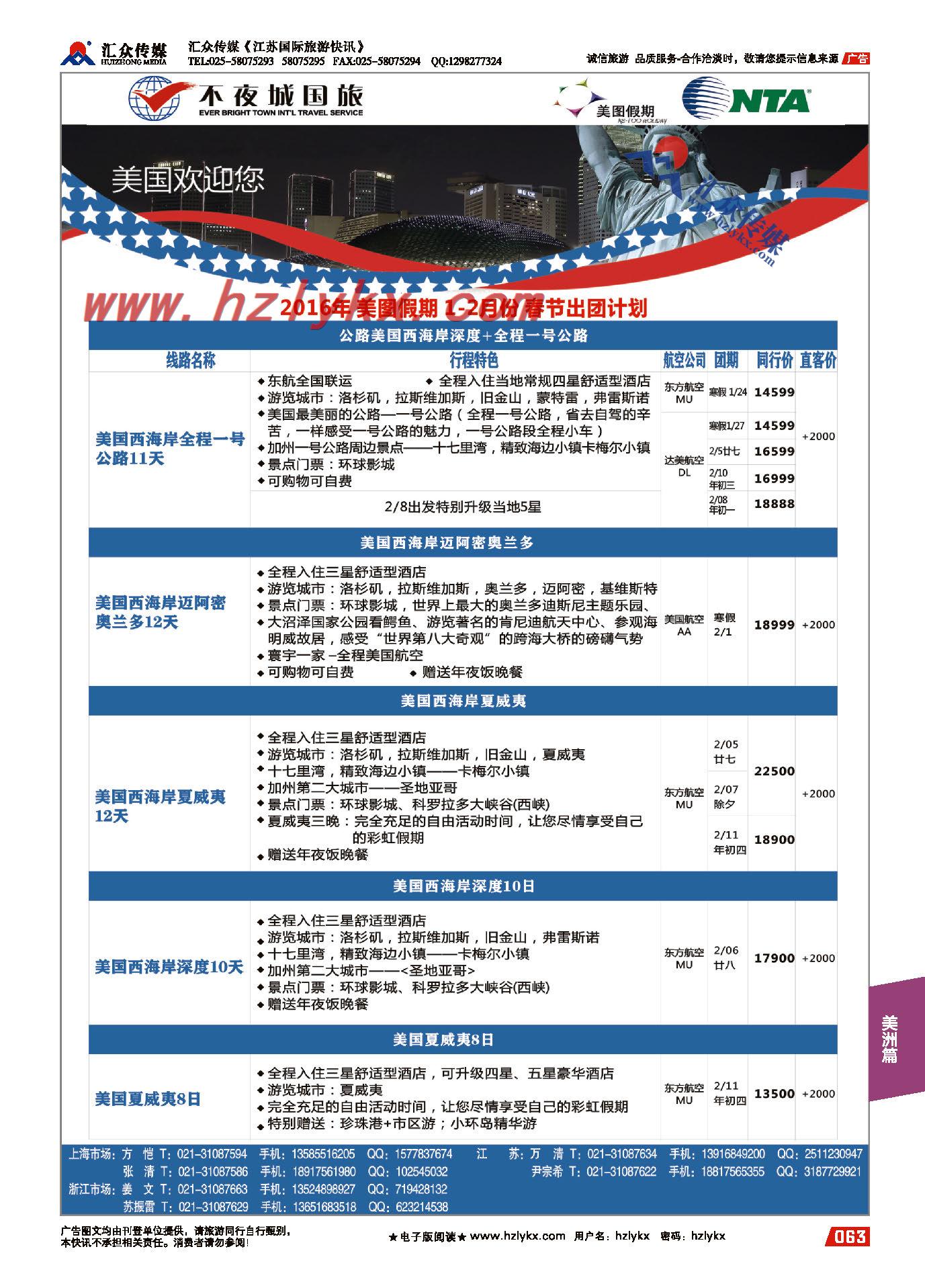 63.上海不夜城国旅美图假期●北美线路