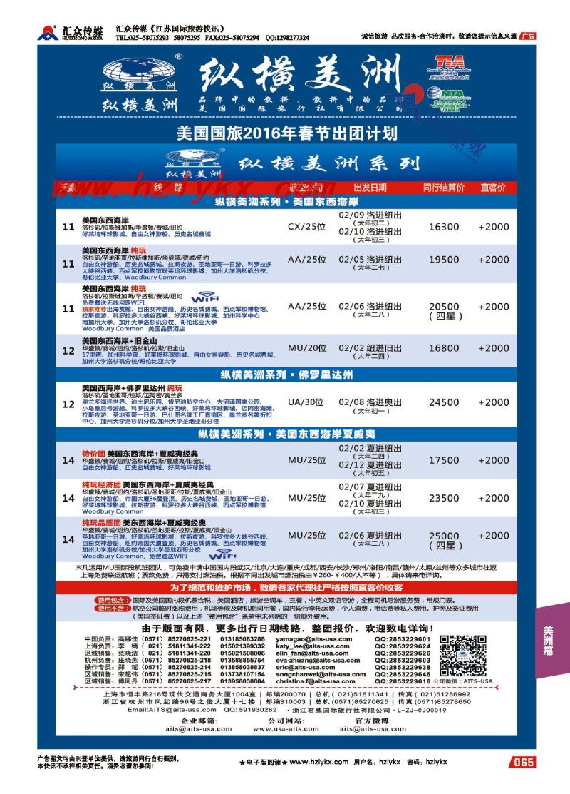 65.纵横美洲●美国国旅