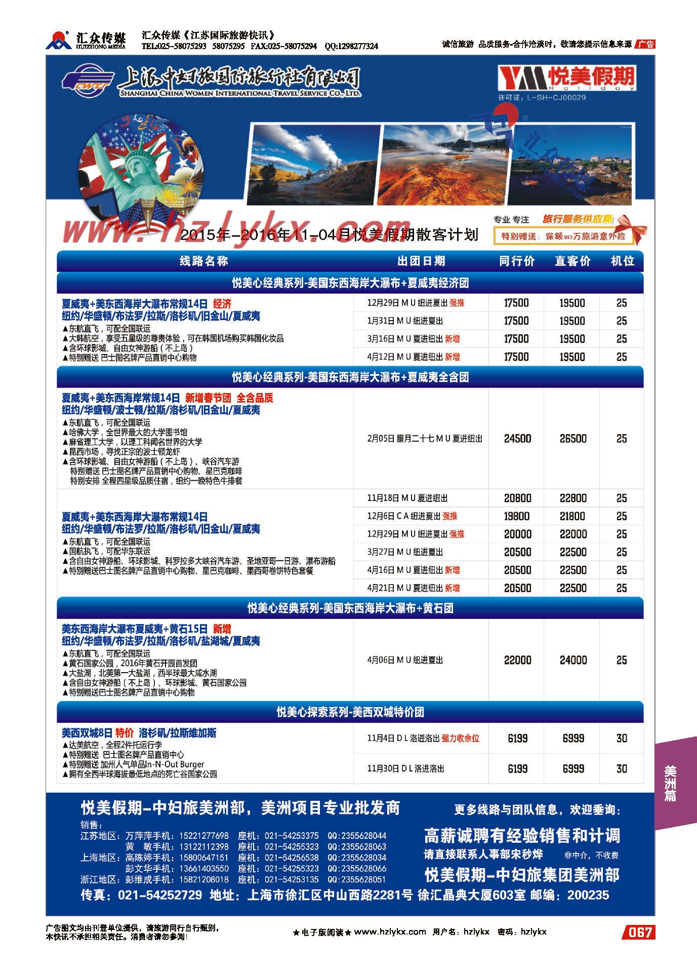 67.上海中妇旅●悦美假期