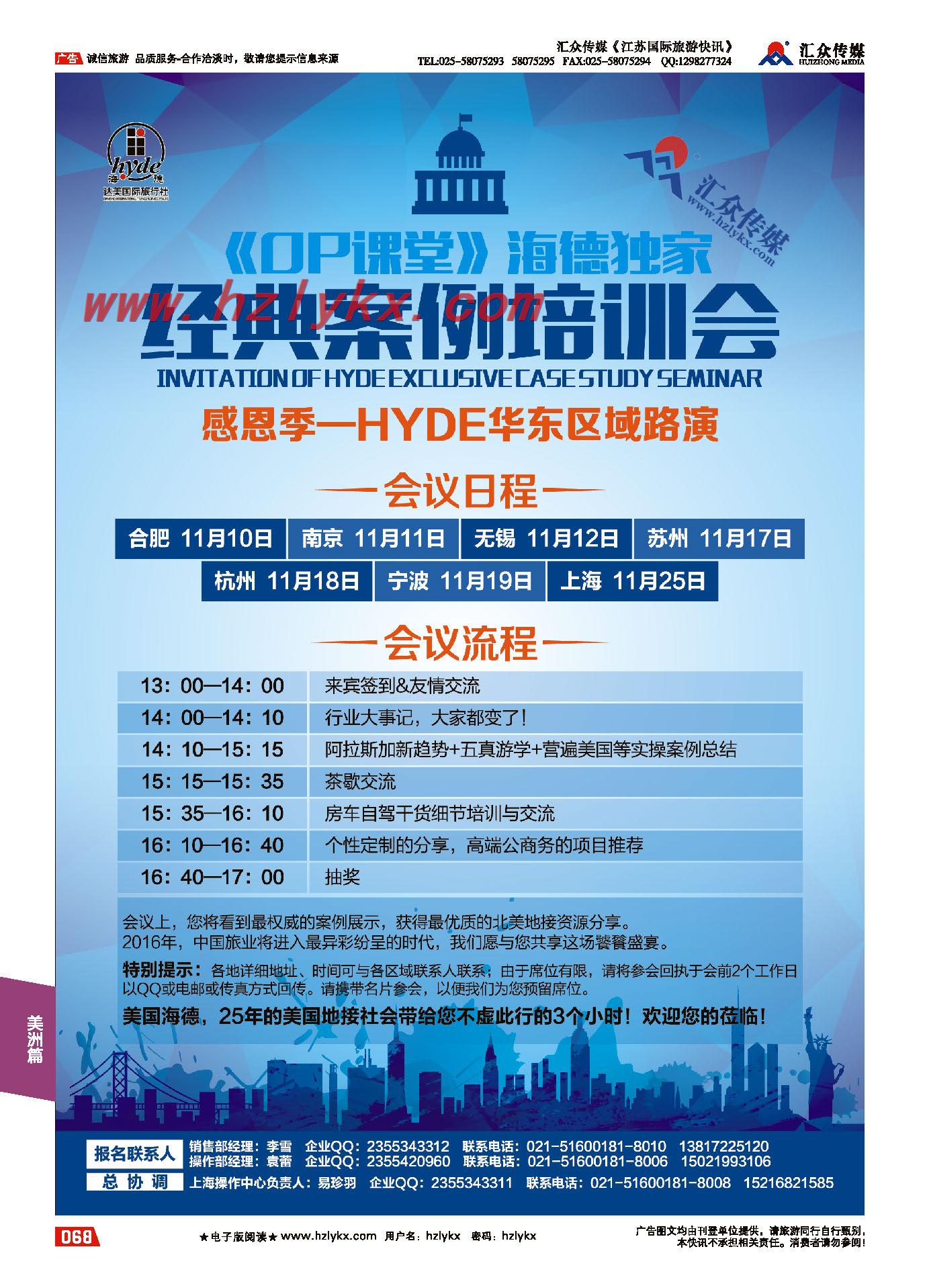 68.美国海德集团●2016推介会