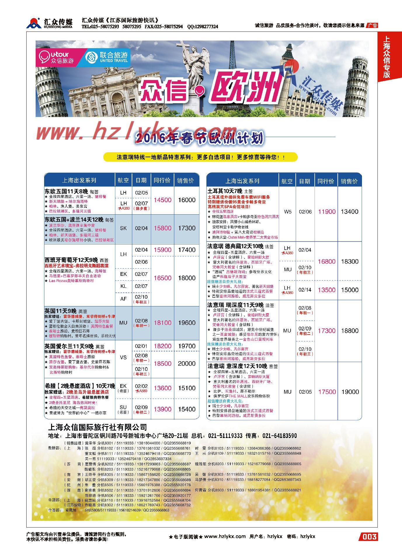3.上海众信旅游●欧洲