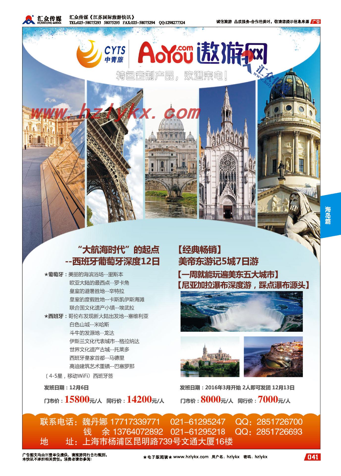 41.中青旅控股股份有限公司-欧洲西葡产品
