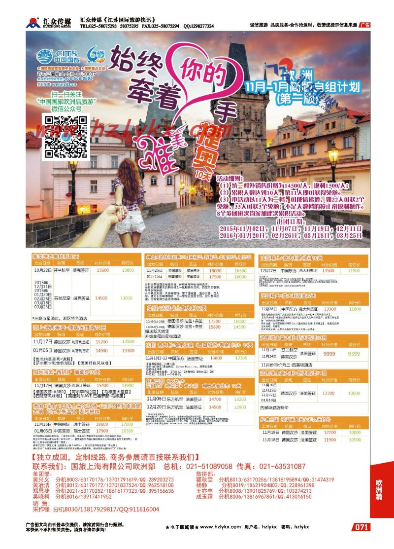 71.国旅集团上海有限公司-欧洲中心