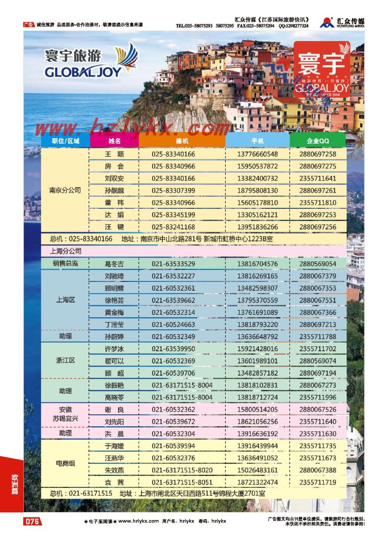 76.寰宇旅游●北京凤凰假期国际旅行社上海分公司●欧洲专线