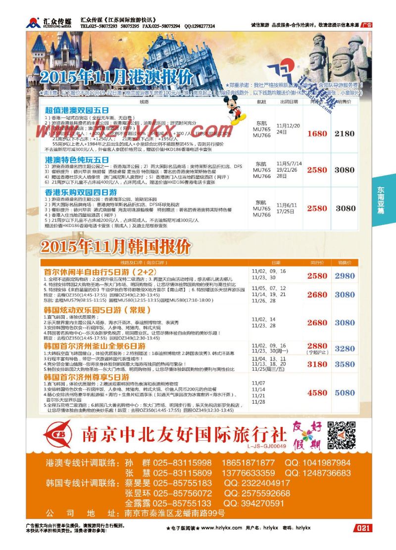 21.南京中北友好国际旅行社●港澳&韩国