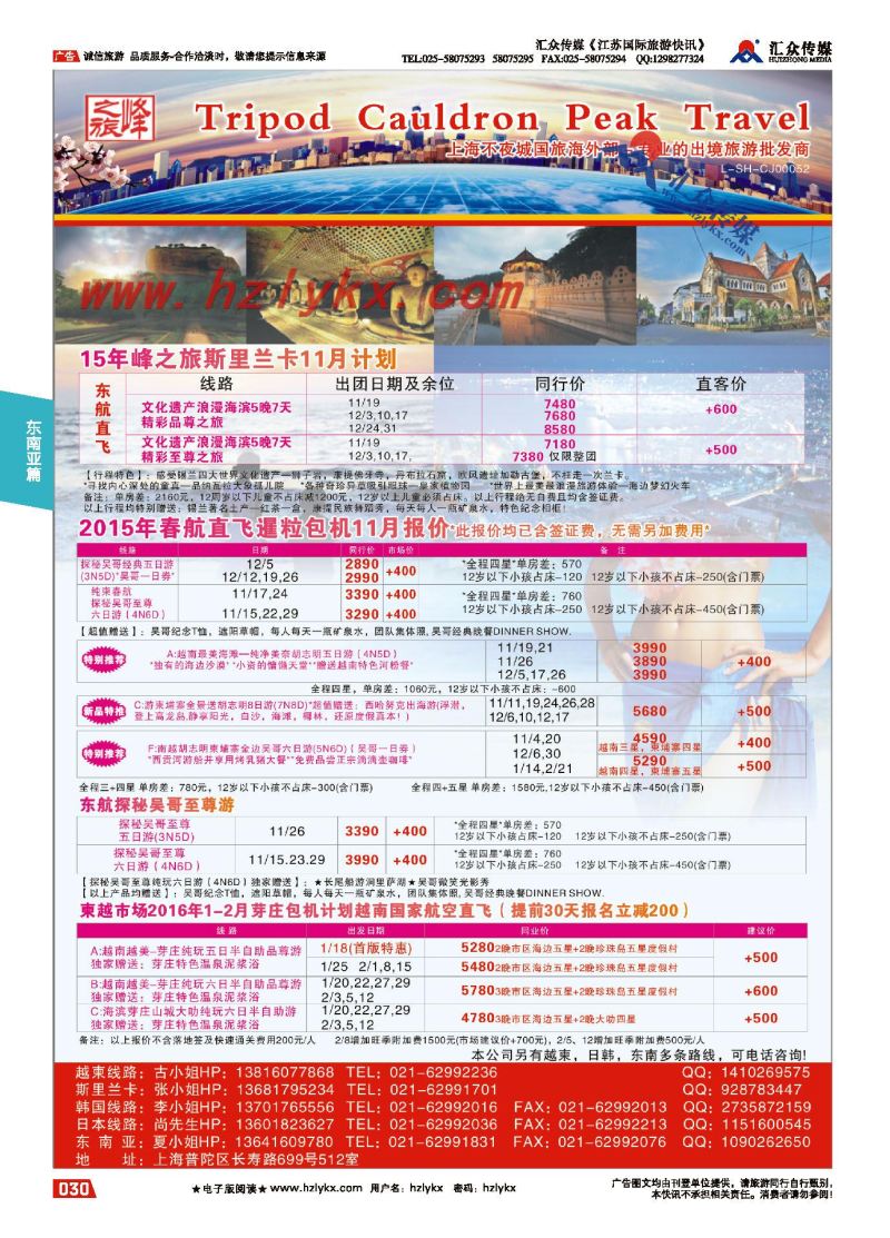 30.峰之旅●上海不夜城国际旅行社有限公司